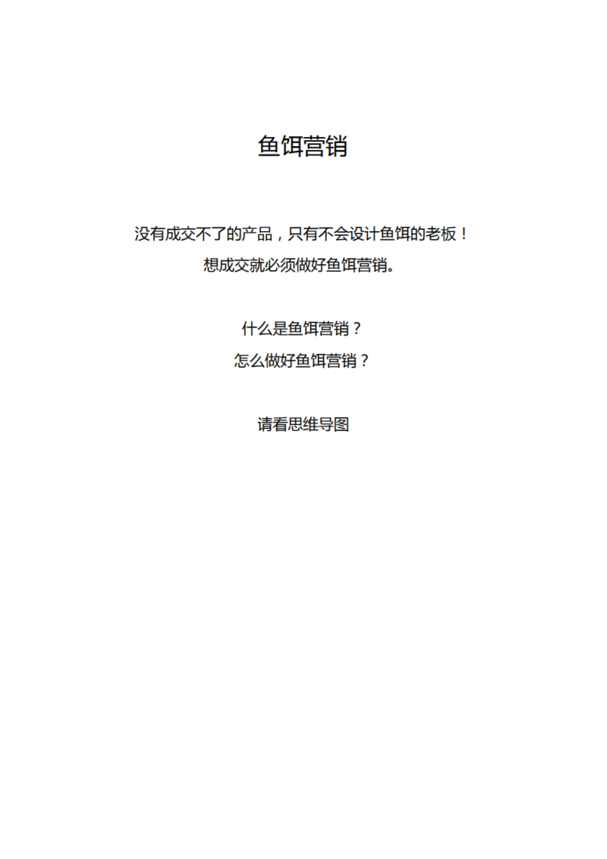 【私域流量】鱼饵设计流程_第1页