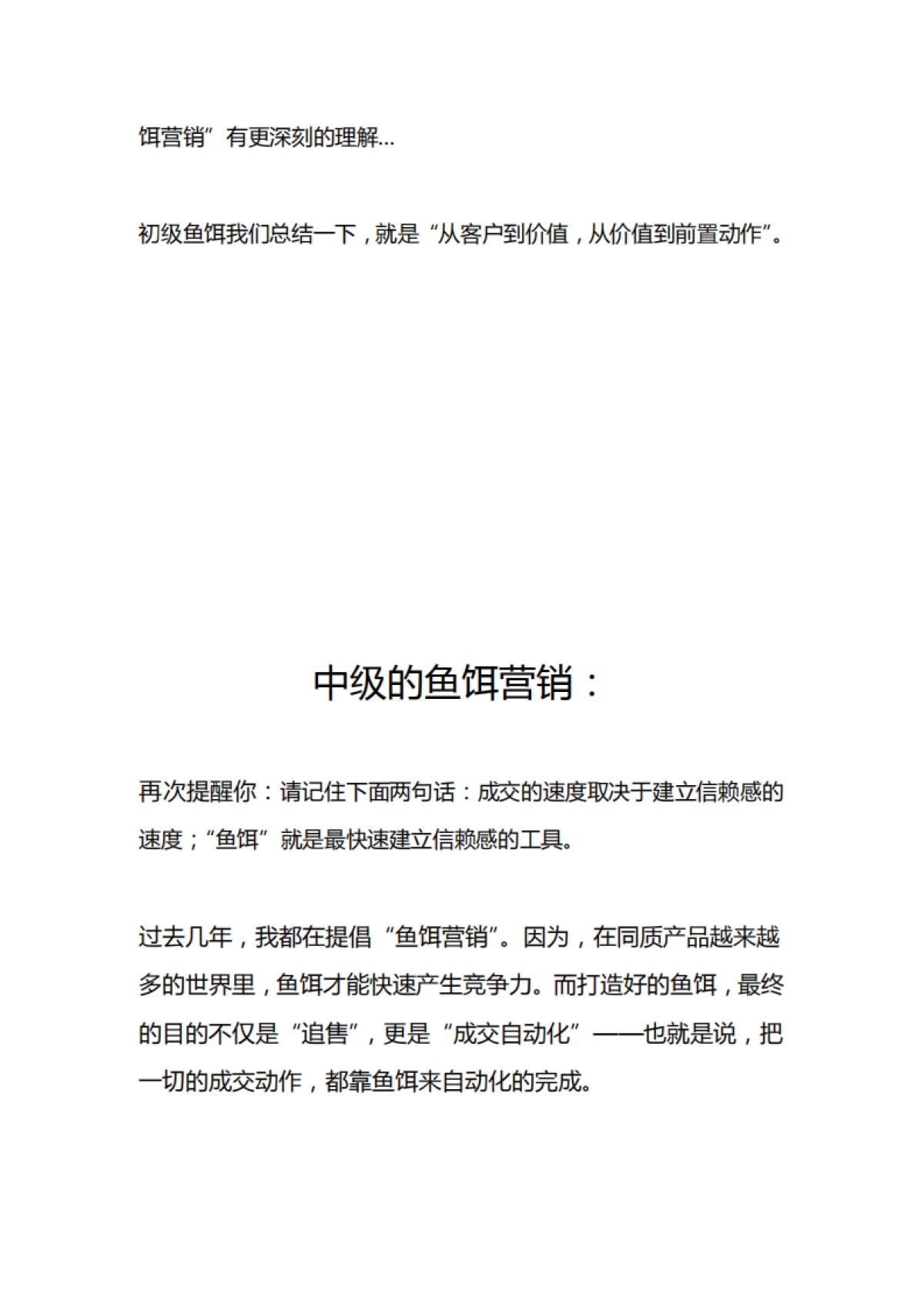 【私域流量】鱼饵设计流程_第10页
