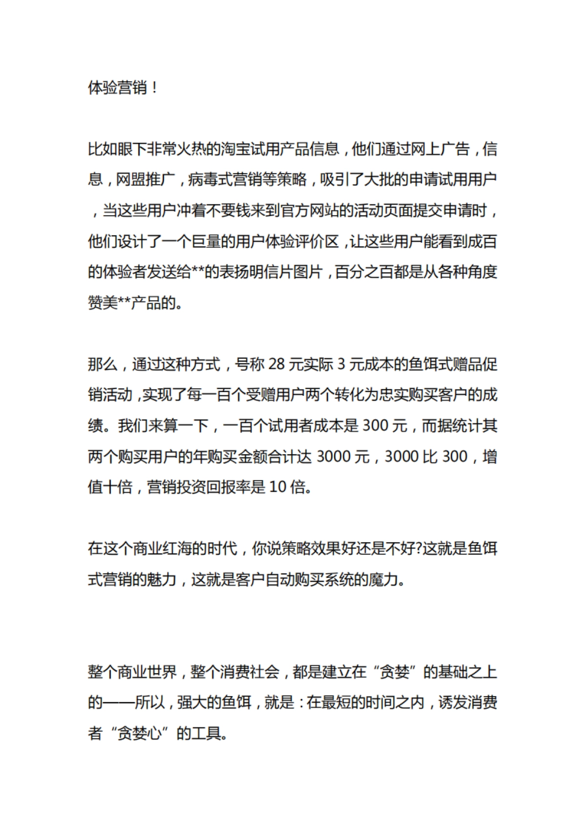 【私域流量】鱼饵设计流程_第3页