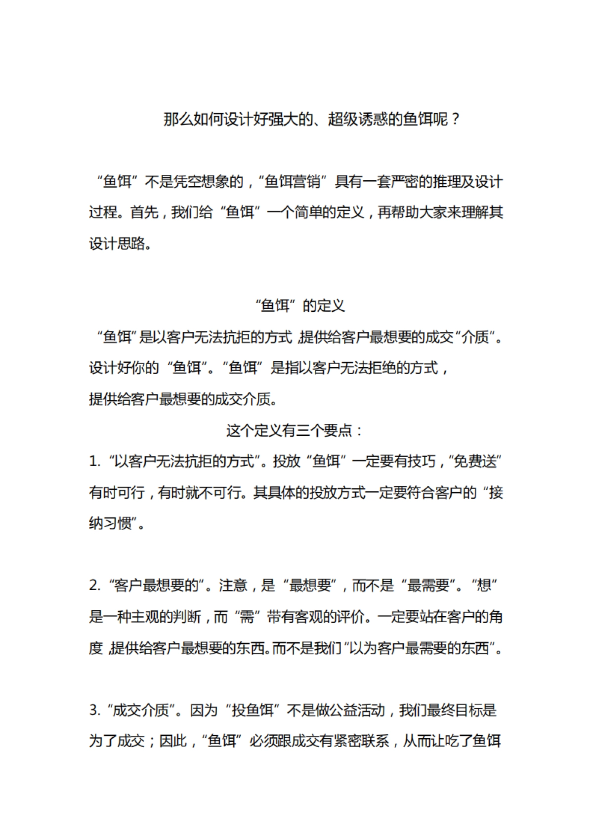 【私域流量】鱼饵设计流程_第4页