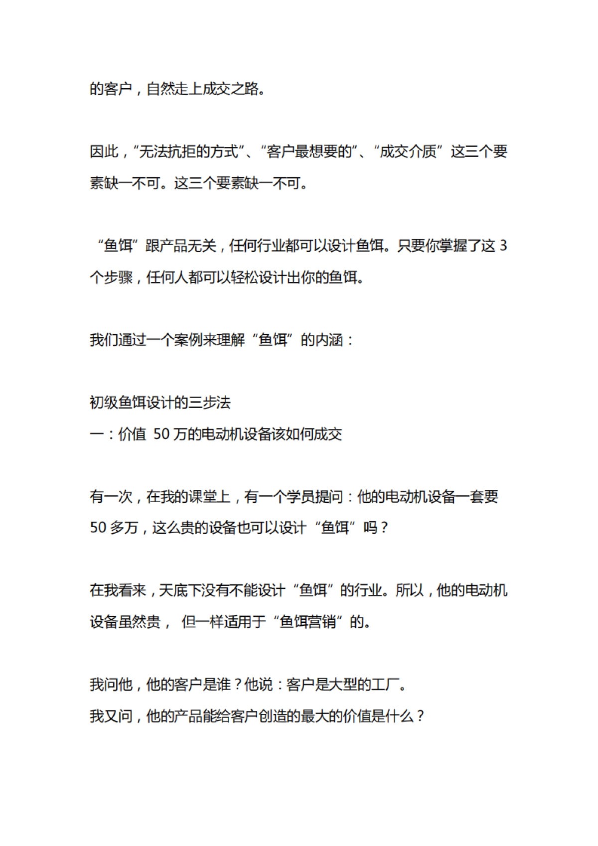 【私域流量】鱼饵设计流程_第5页