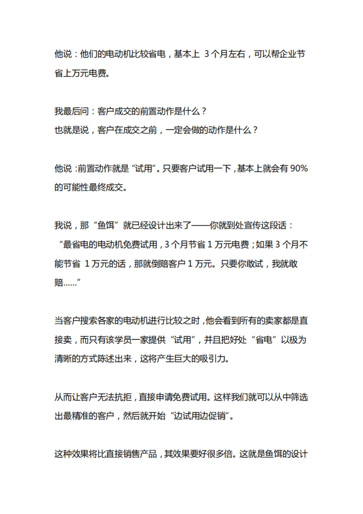 【私域流量】鱼饵设计流程_第6页