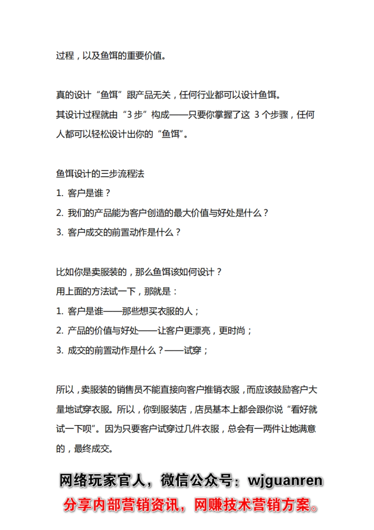 【私域流量】鱼饵设计流程_第7页