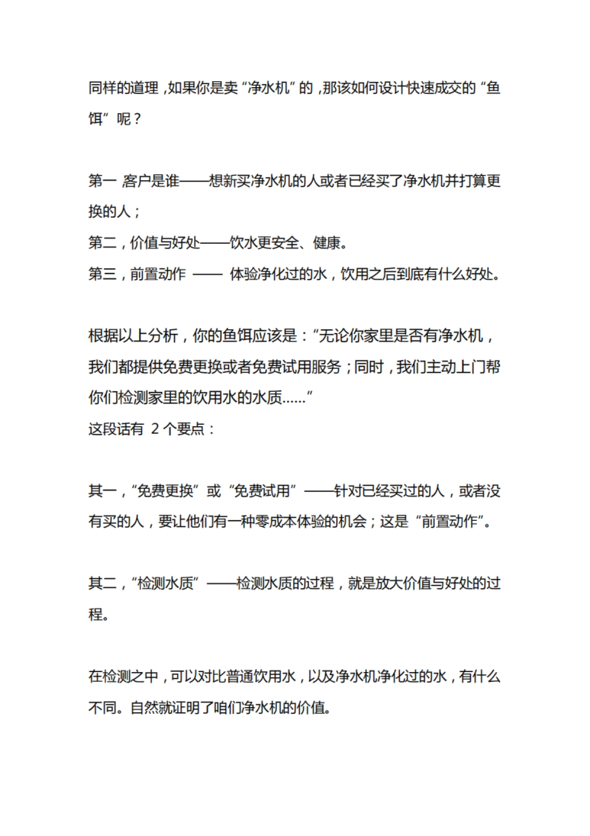 【私域流量】鱼饵设计流程_第8页