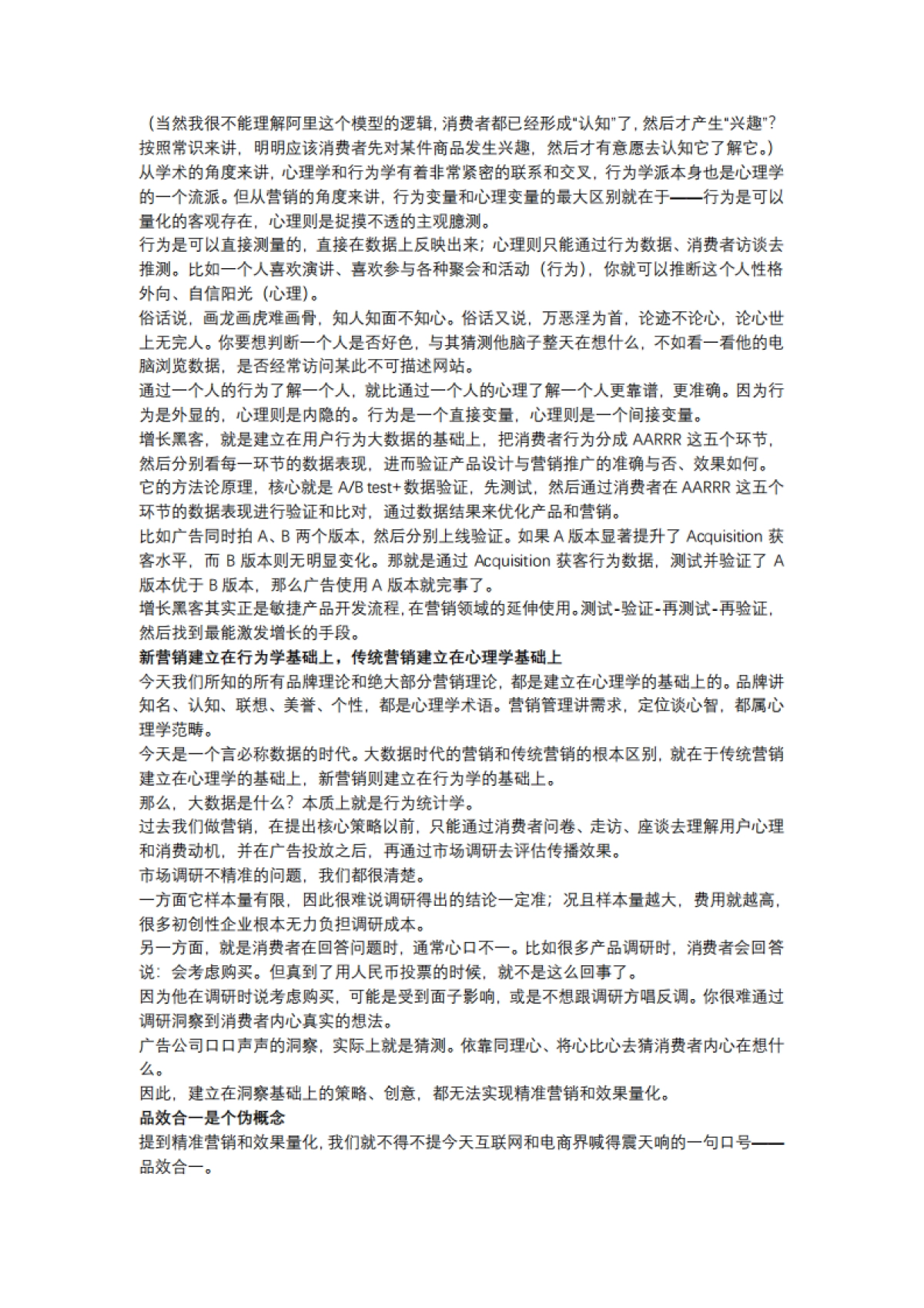 【私域流量】增长黑客、品效合一、私域流量，读懂营销热词背后的逻辑_第2页