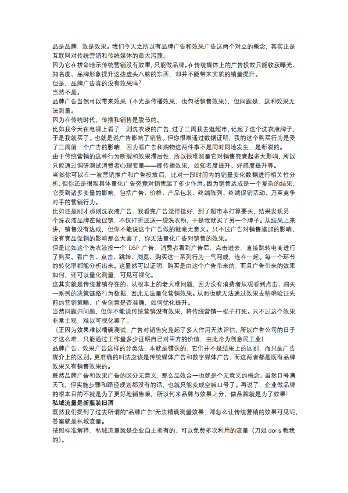 【私域流量】增长黑客、品效合一、私域流量，读懂营销热词背后的逻辑_第3页