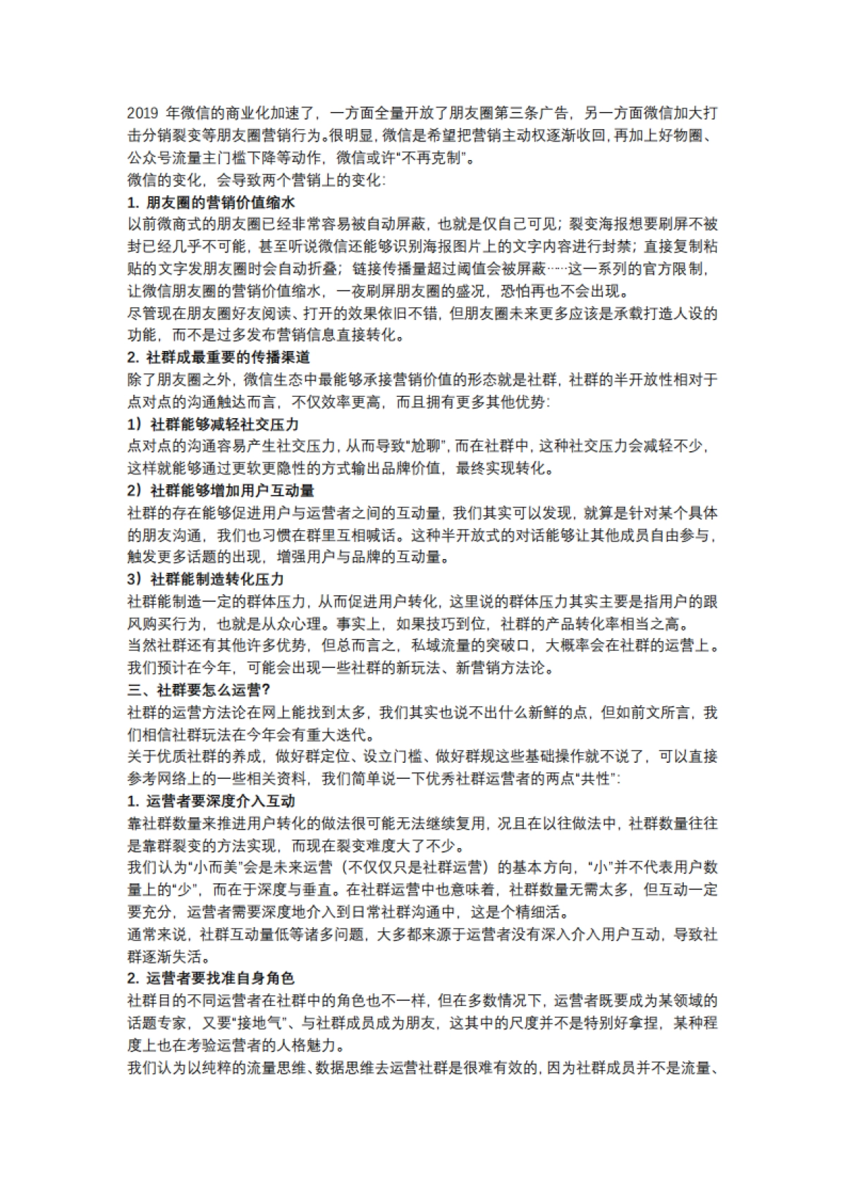 【私域流量】做私域流量前，先想想这三个问题_第2页