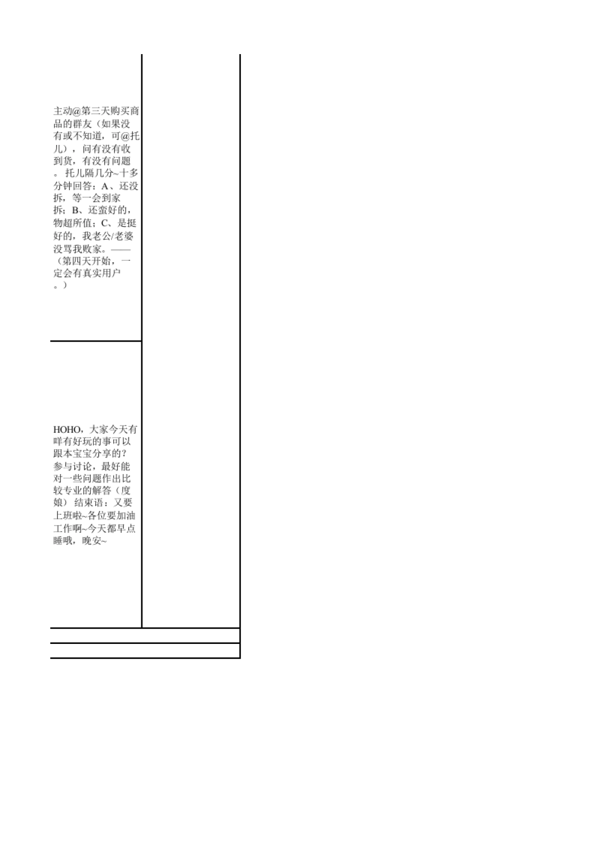 私域流量沙盘盈利系统（28社群7天爆破成交激活sop话术表）_第10页