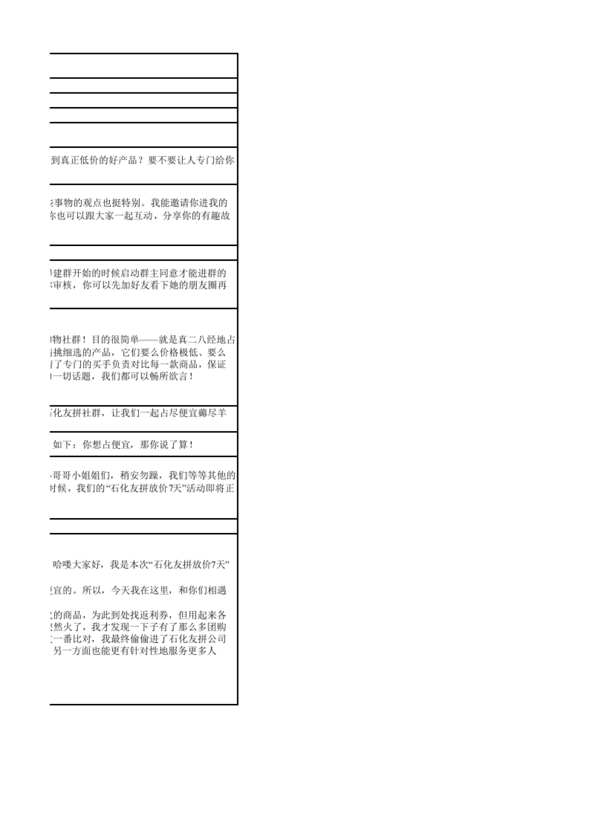 私域流量沙盘盈利系统（28社群7天爆破成交激活sop话术表）_第6页
