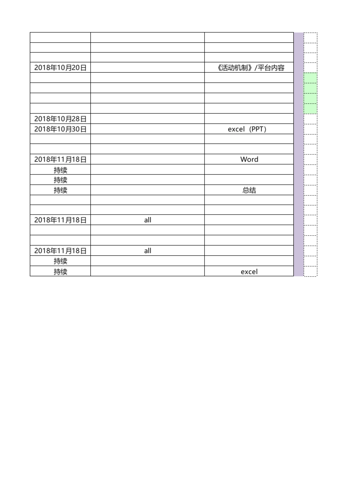 社群活动排期解决方案_第4页