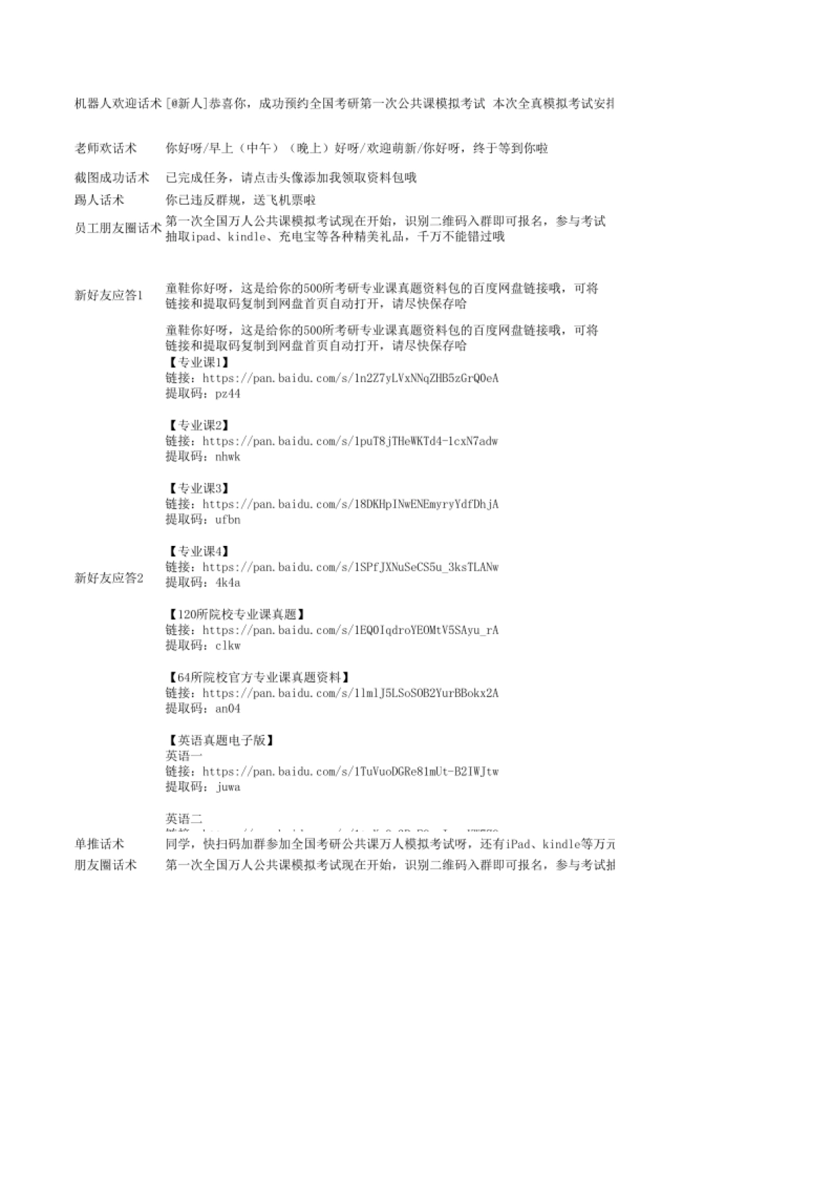 社群裂变方案_第1页