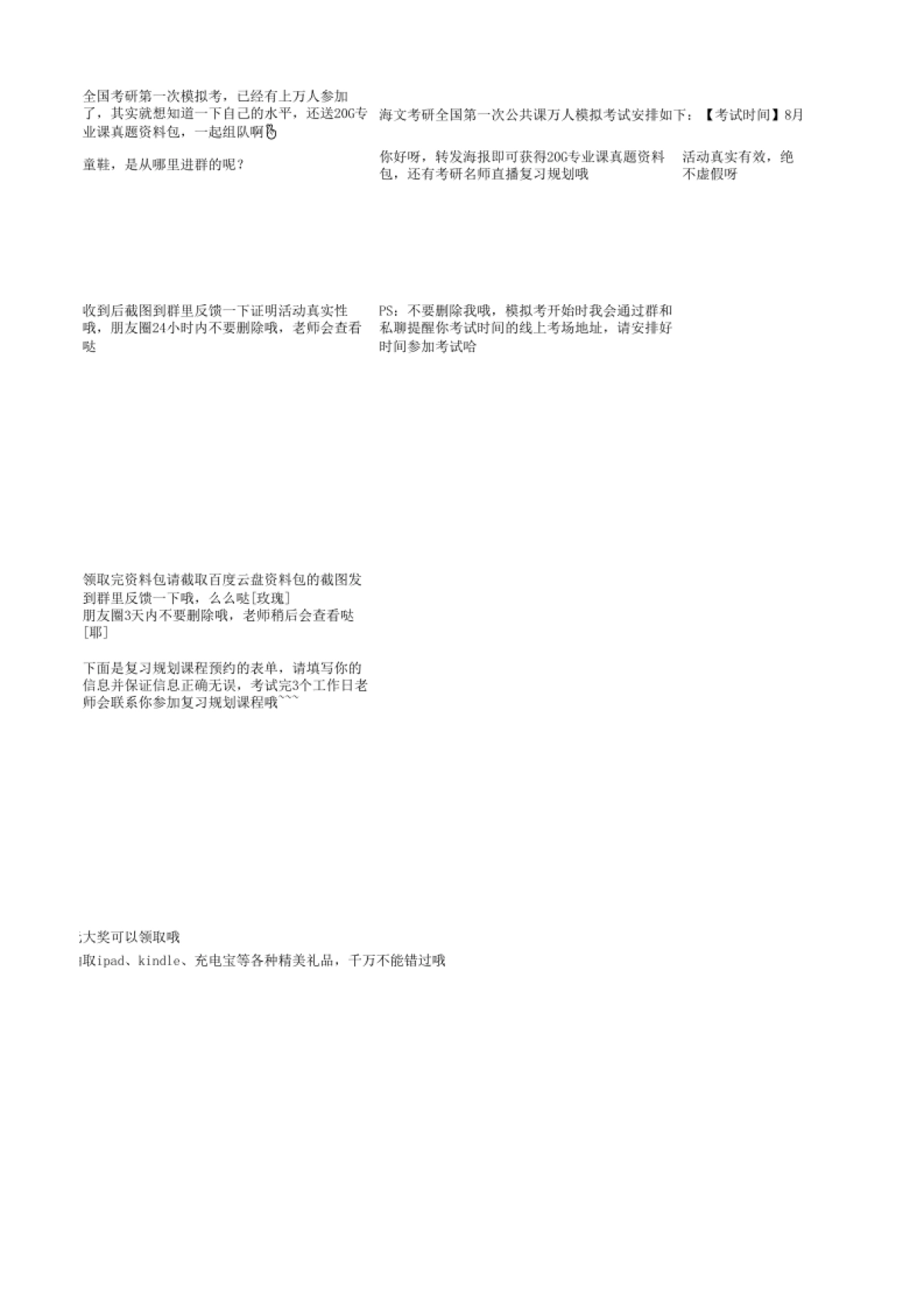 社群裂变方案_第2页