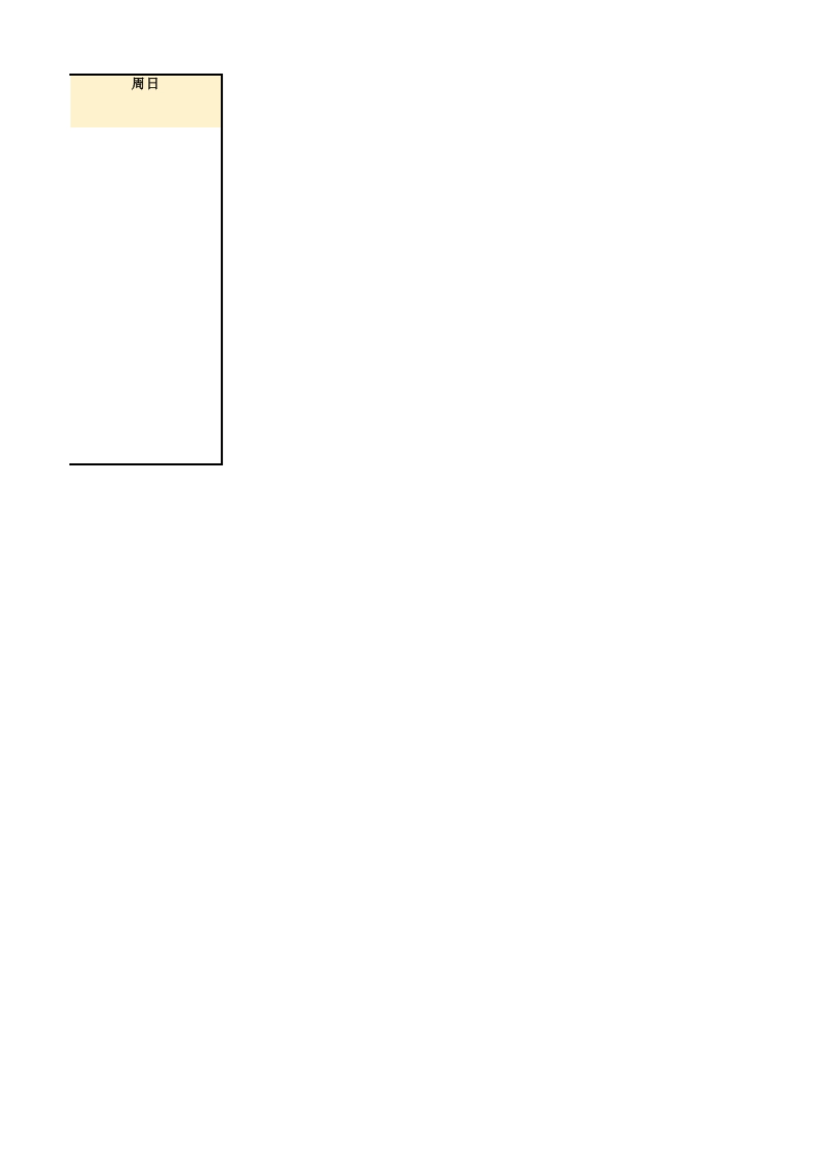 私域流量沙盘盈利系统（11朋友圈内容规划表）_第2页