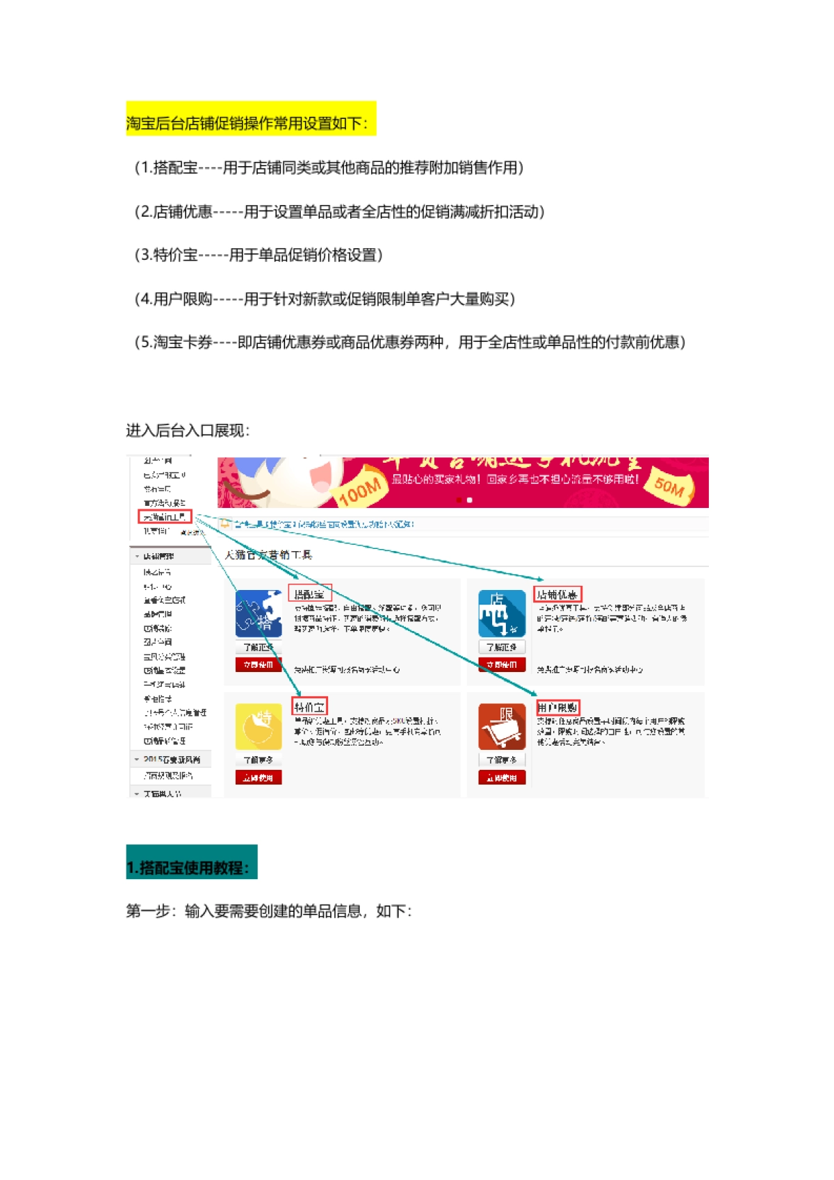 促销设置操作-2_第1页