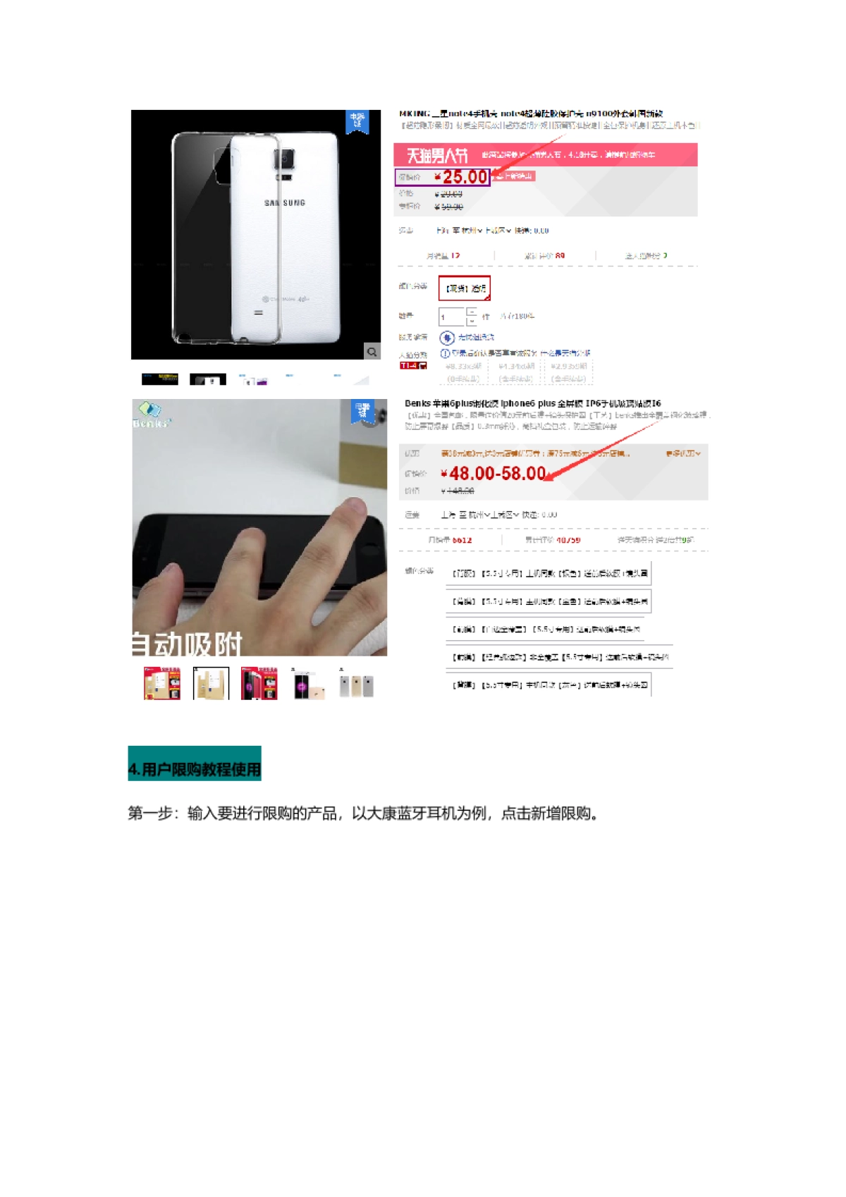 促销设置操作-2_第10页