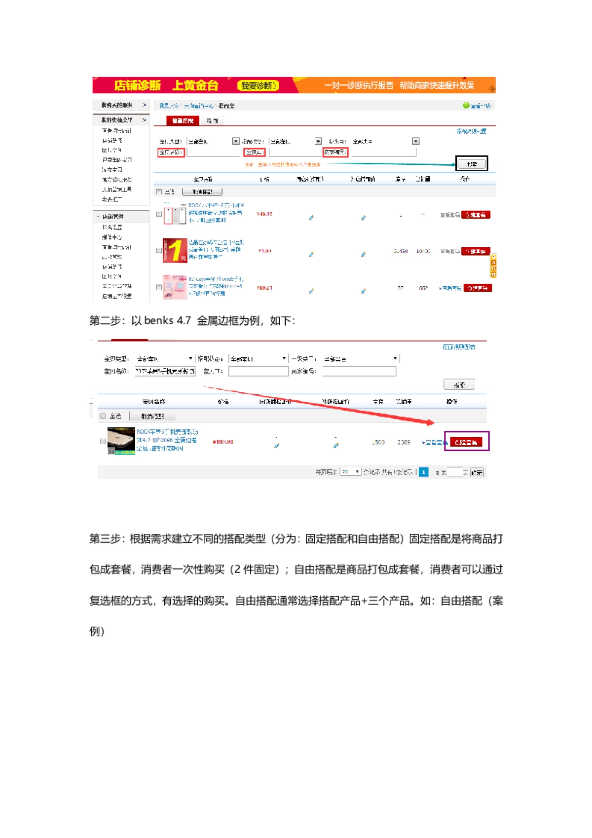 促销设置操作-2_第2页