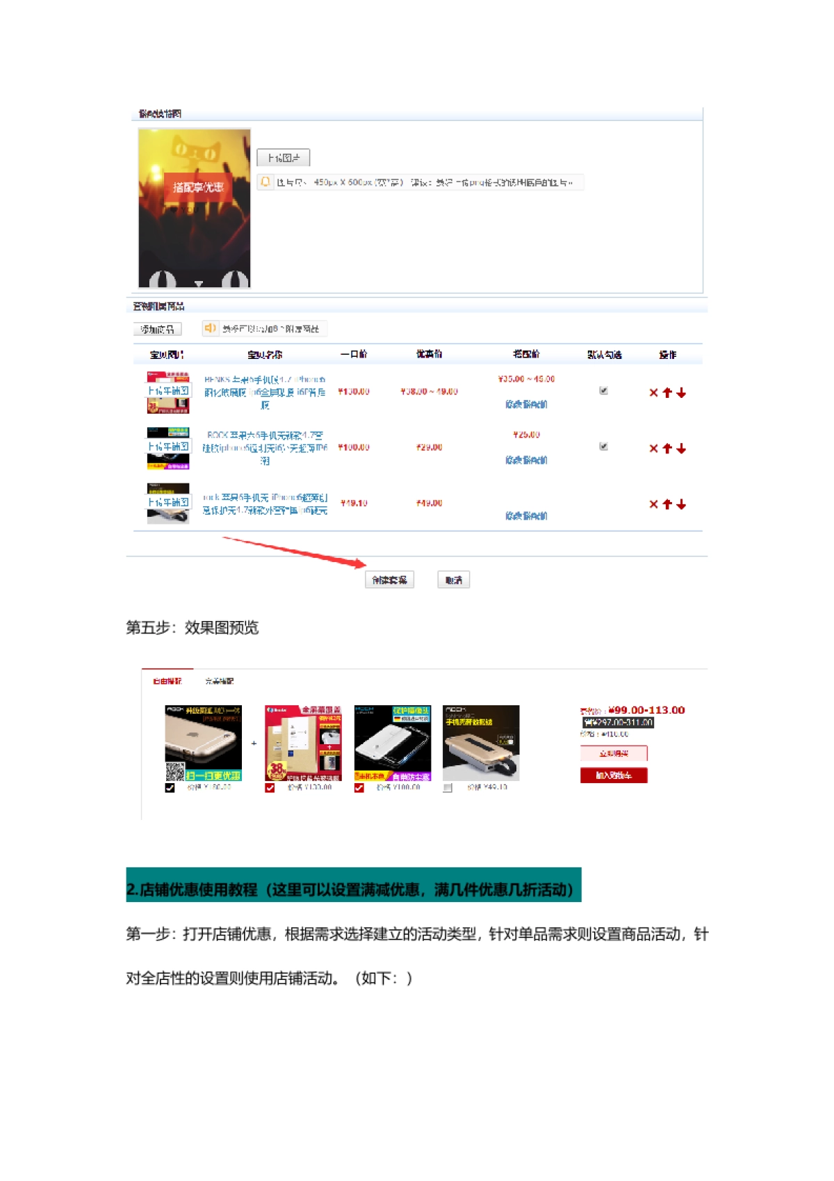 促销设置操作-2_第4页