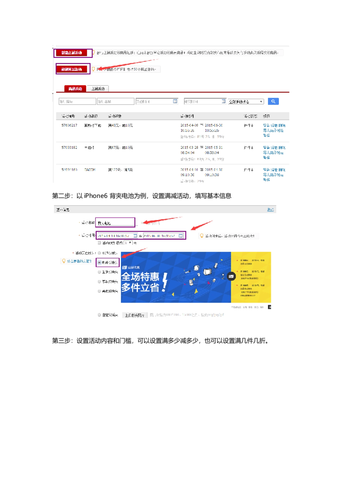 促销设置操作-2_第5页