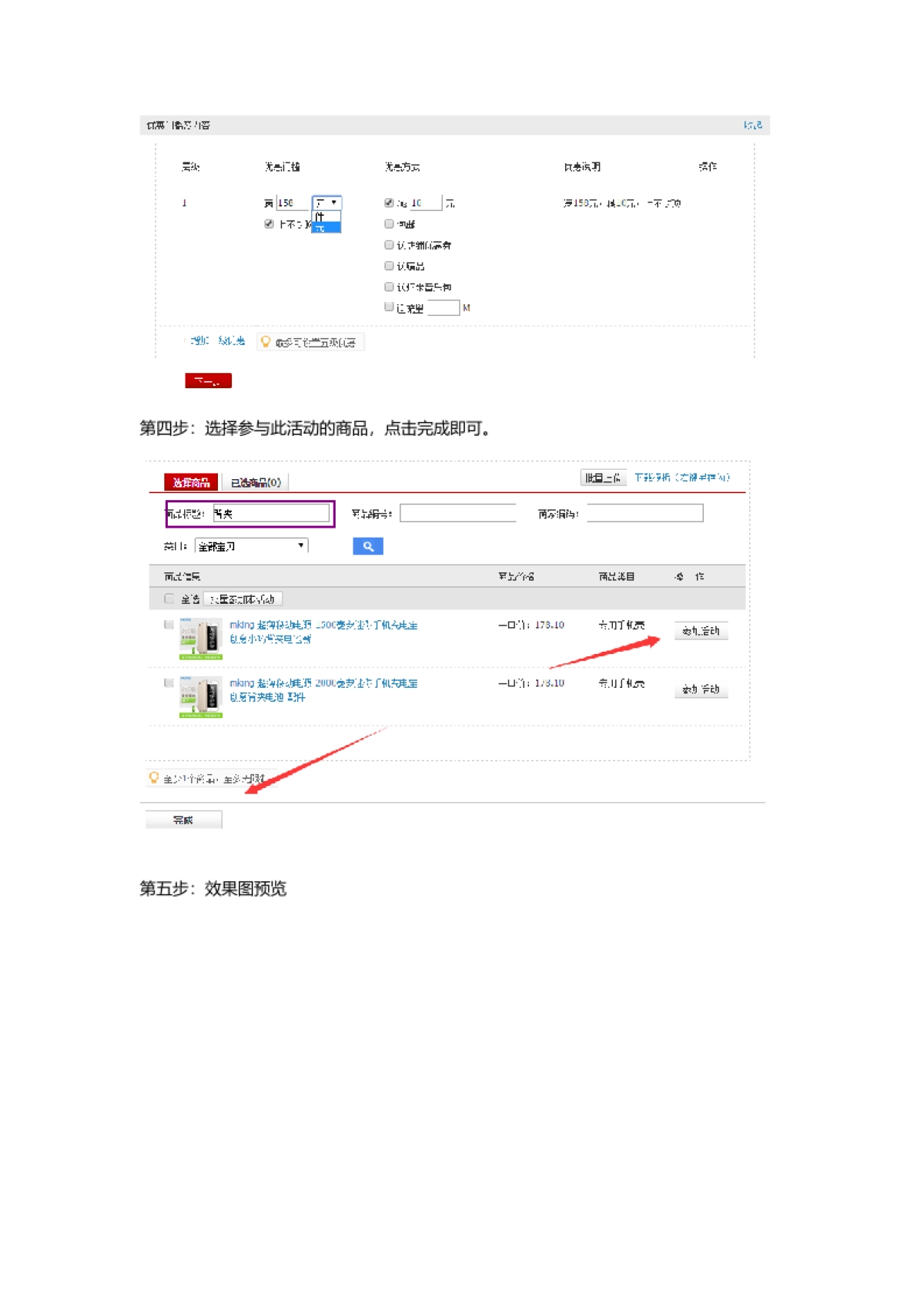 促销设置操作-2_第6页