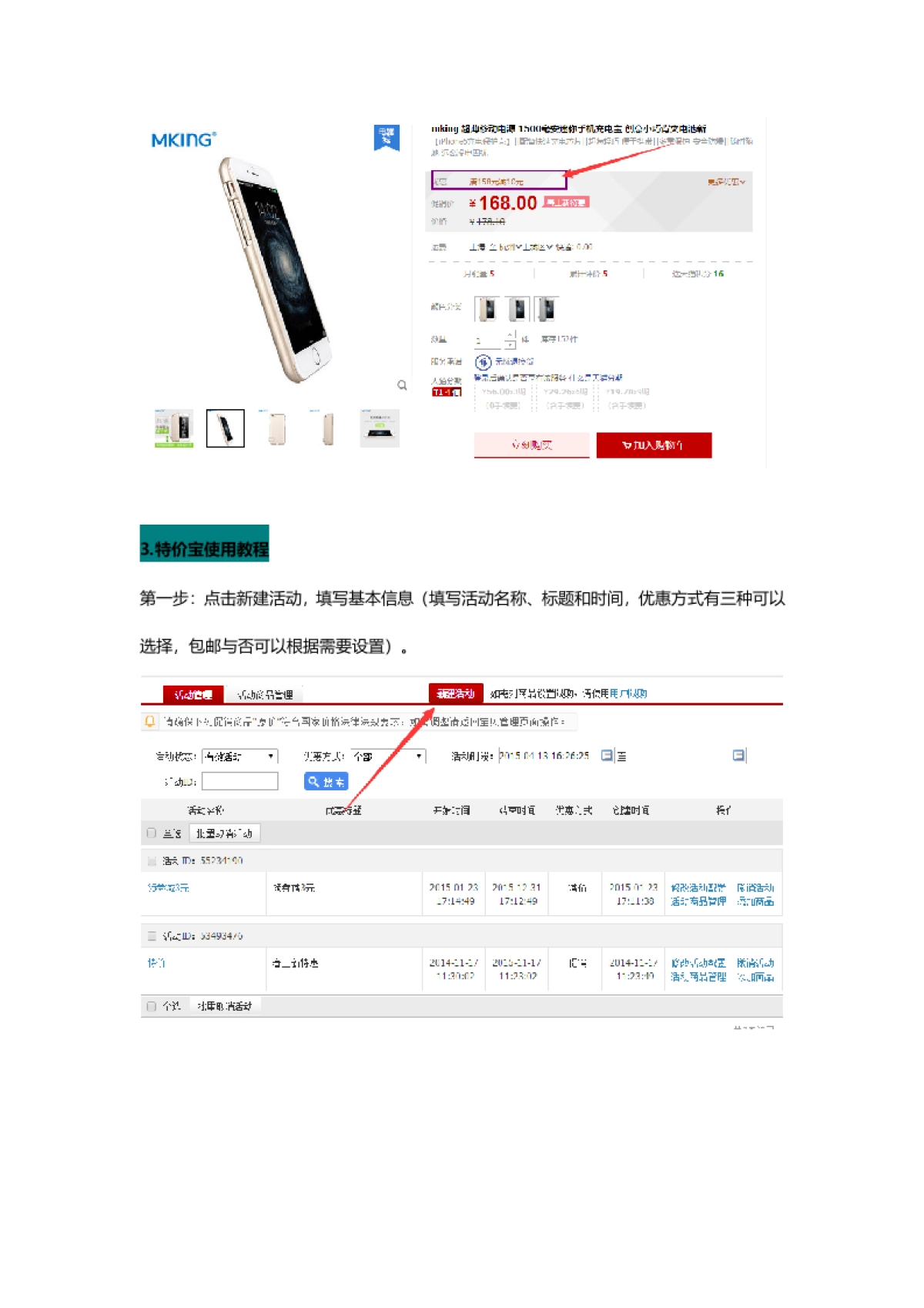 促销设置操作-2_第7页