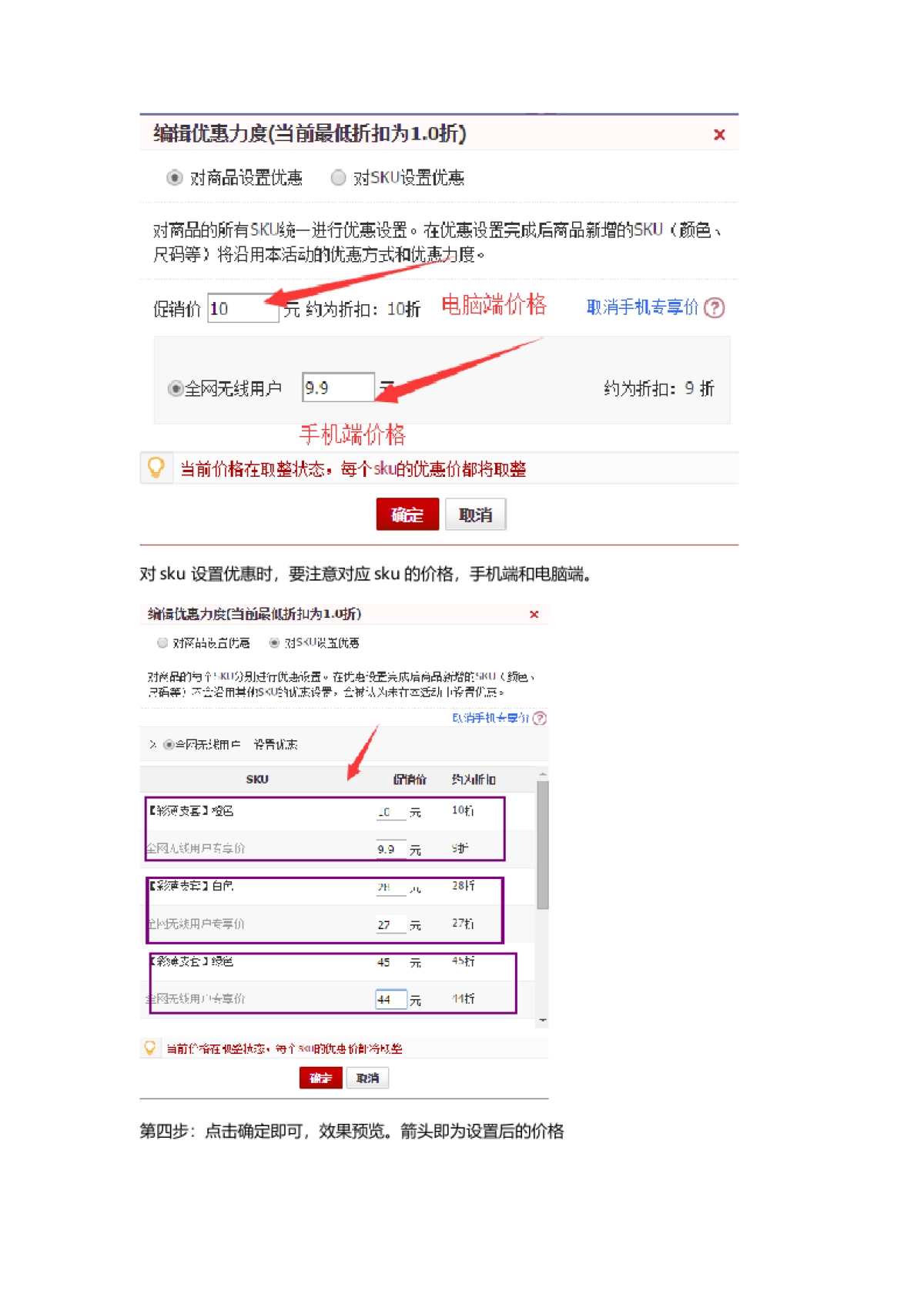 促销设置操作-2_第9页