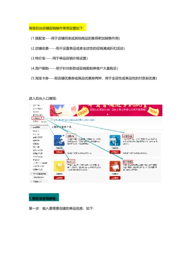 促销设置操作-2