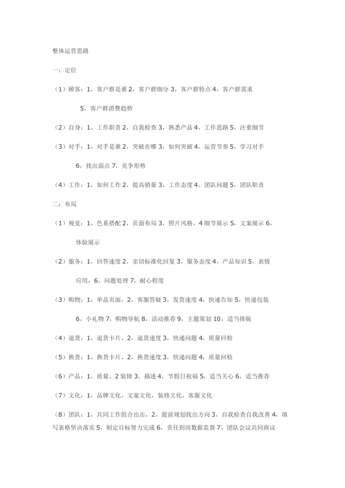 电商运营管理_第3页