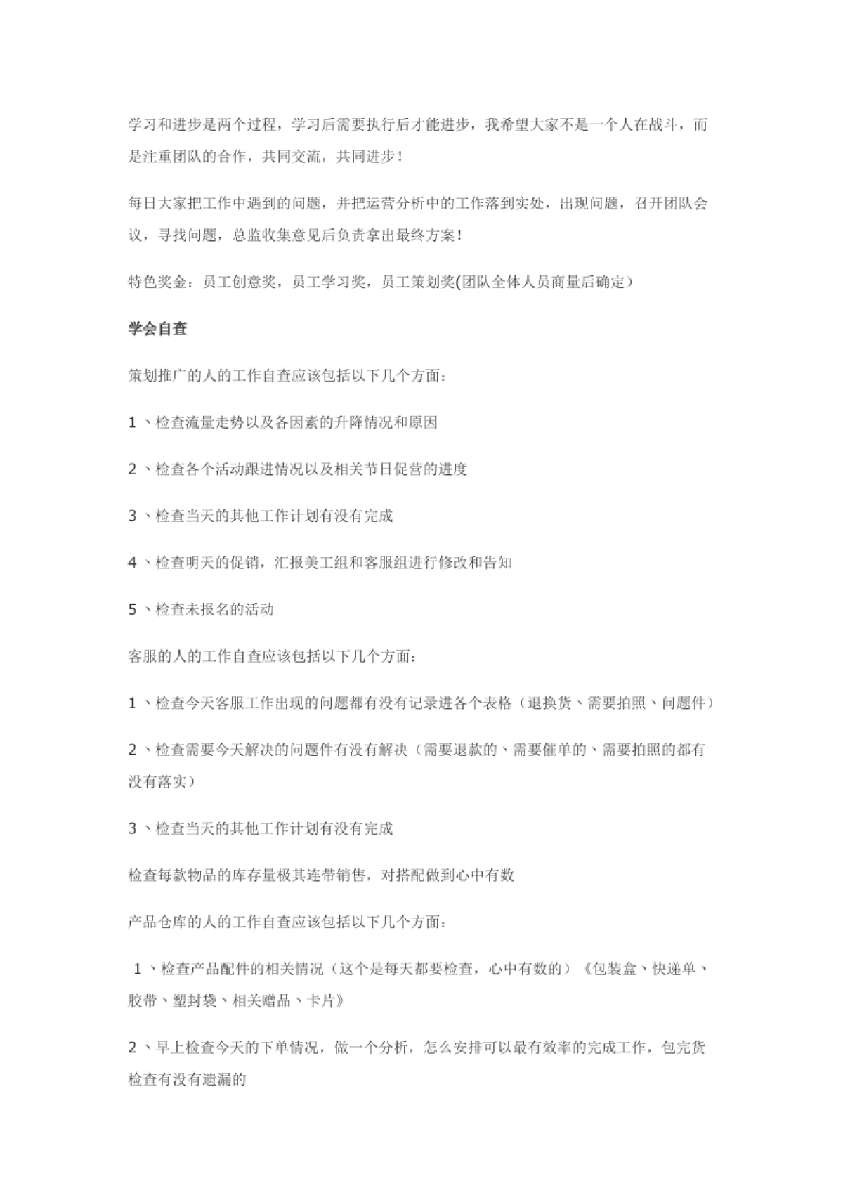 电商运营管理_第6页