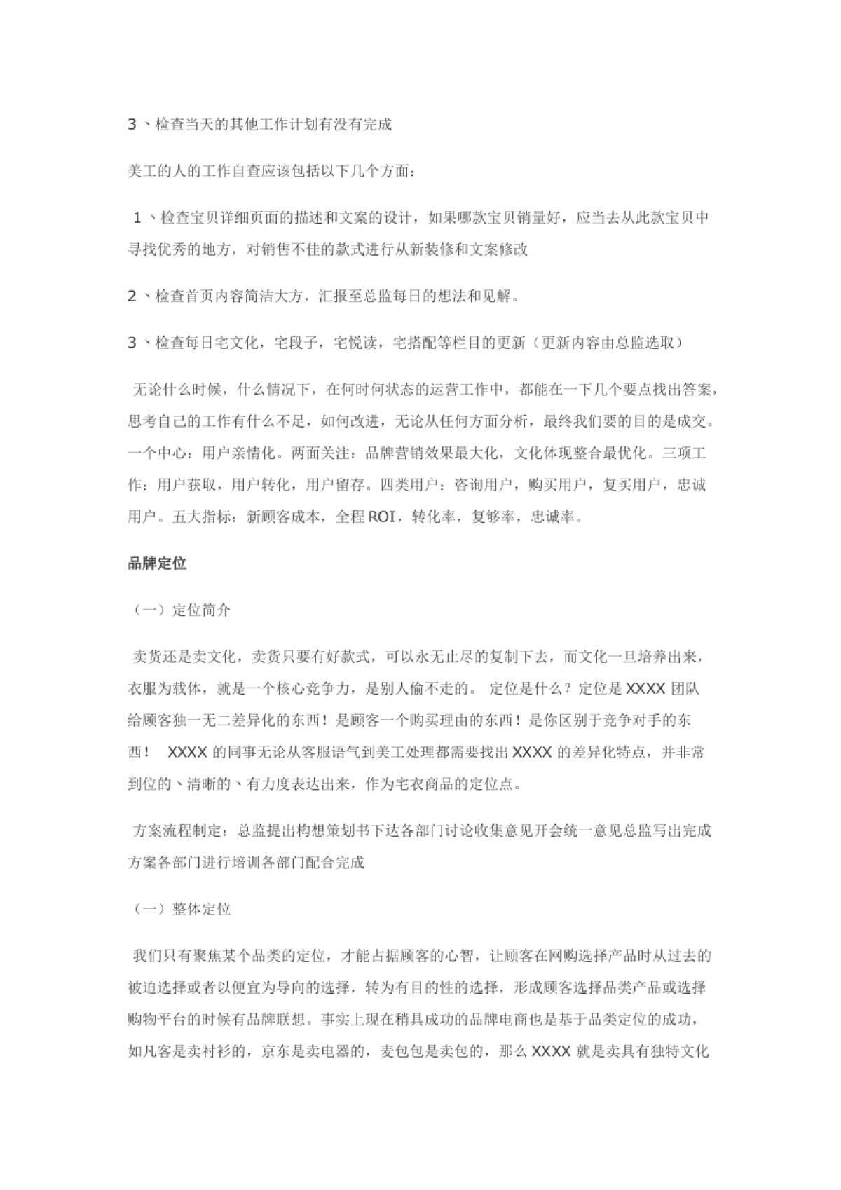 电商运营管理_第7页