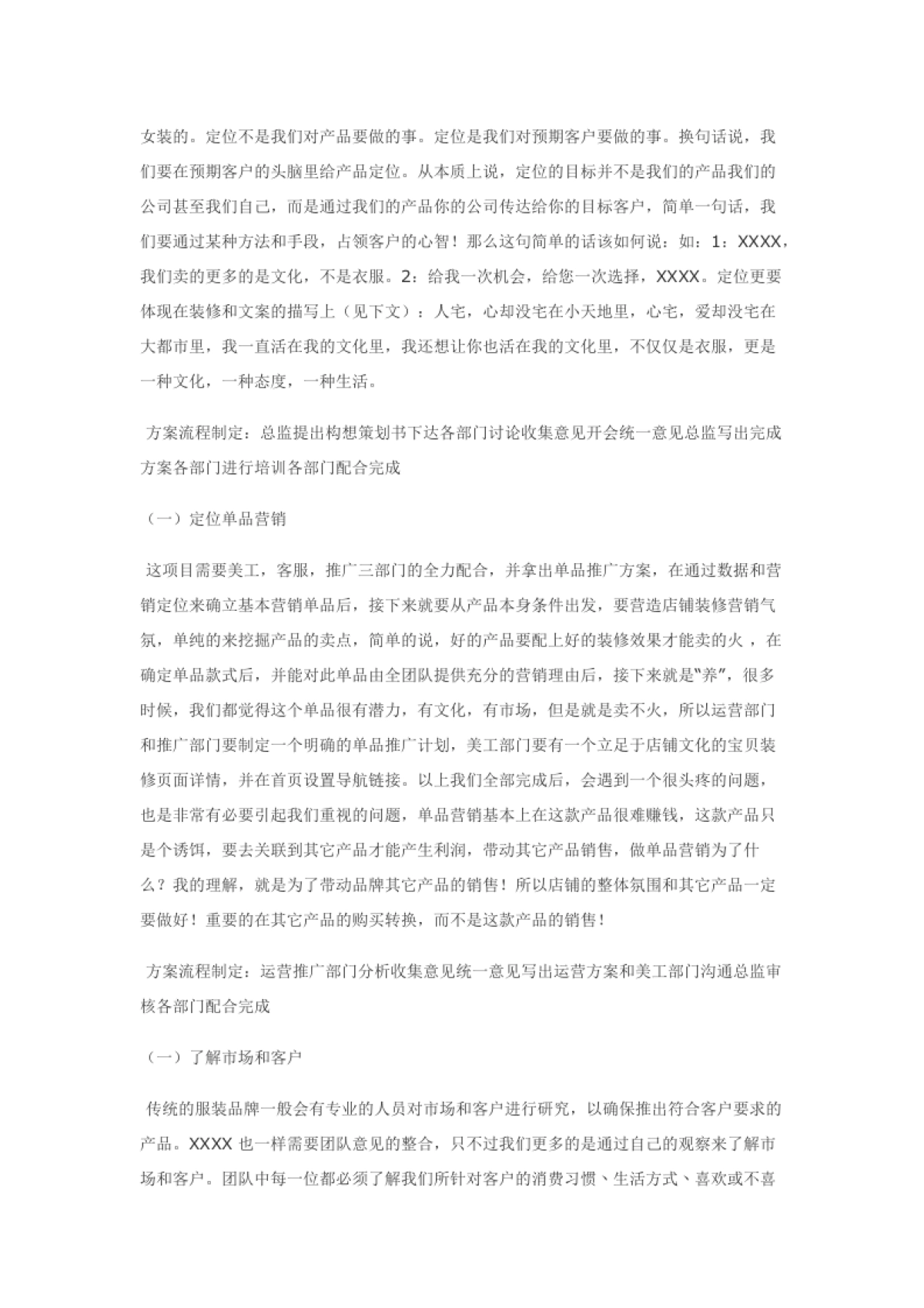 电商运营管理_第8页