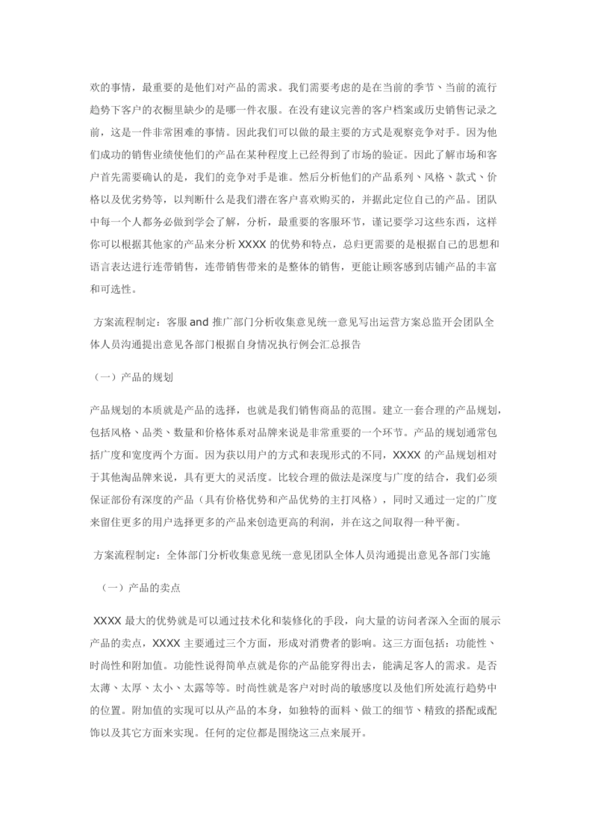 电商运营管理_第9页