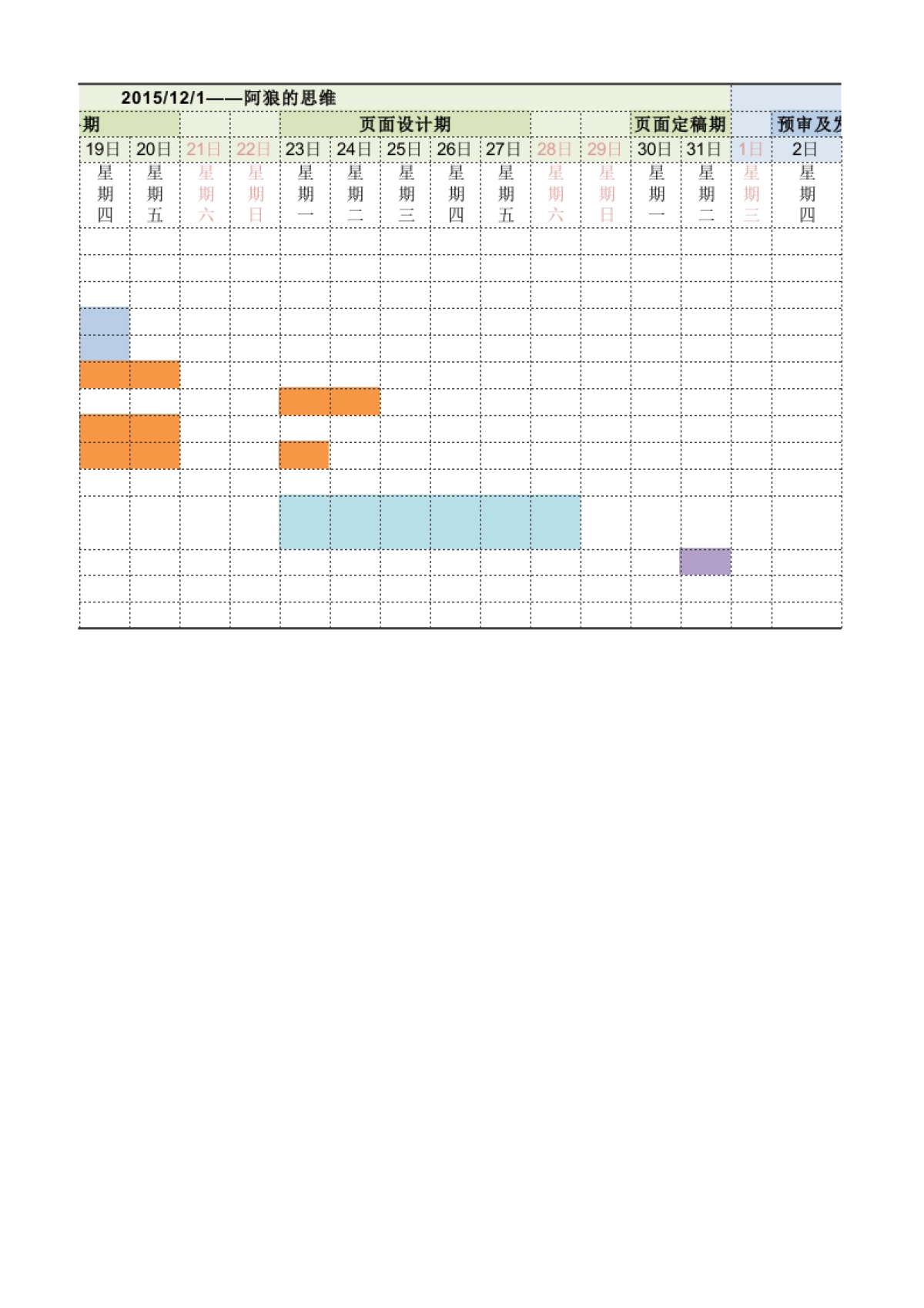 工作进度表模版_第2页