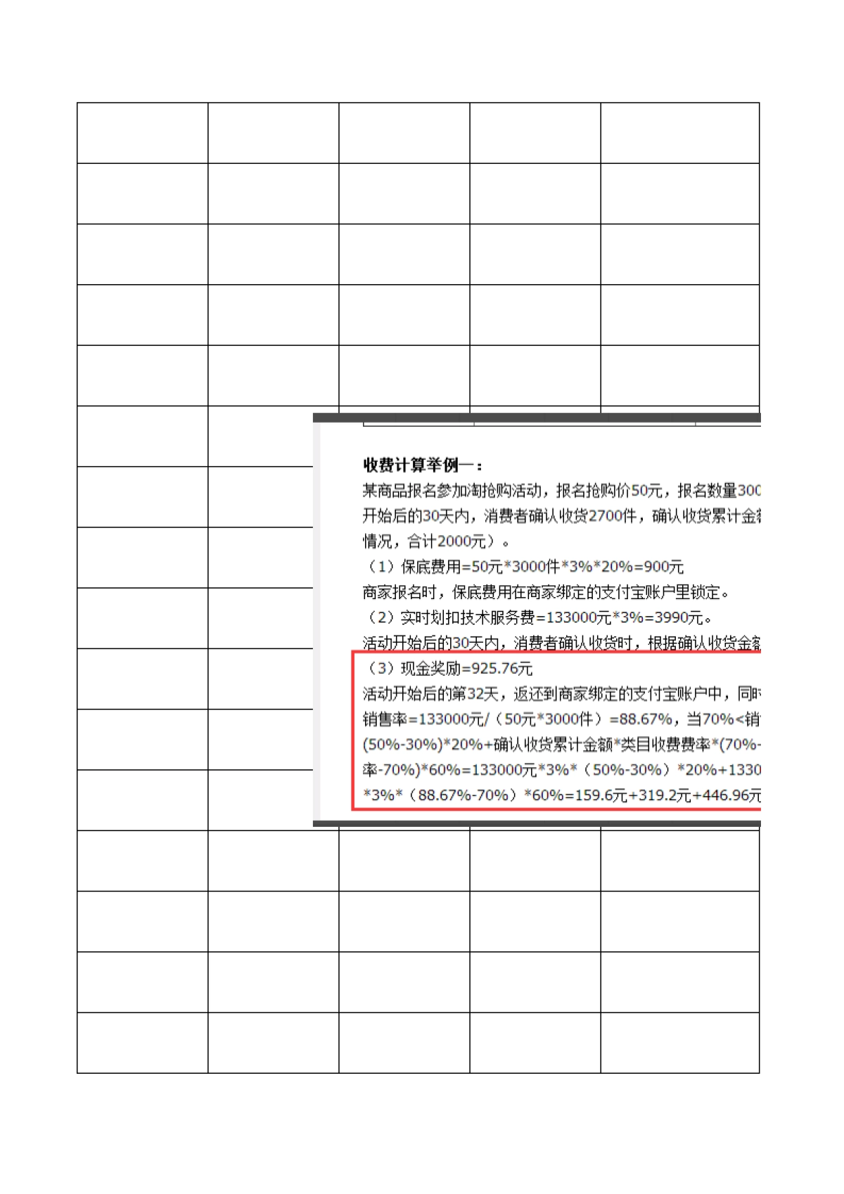 官方活动整理表 1_第10页