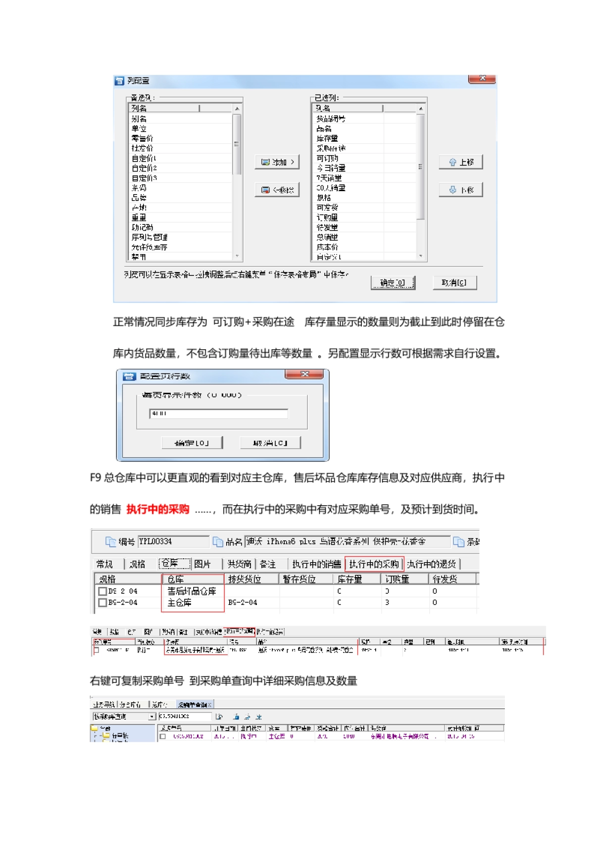 管家ERP操作教程-3_第2页