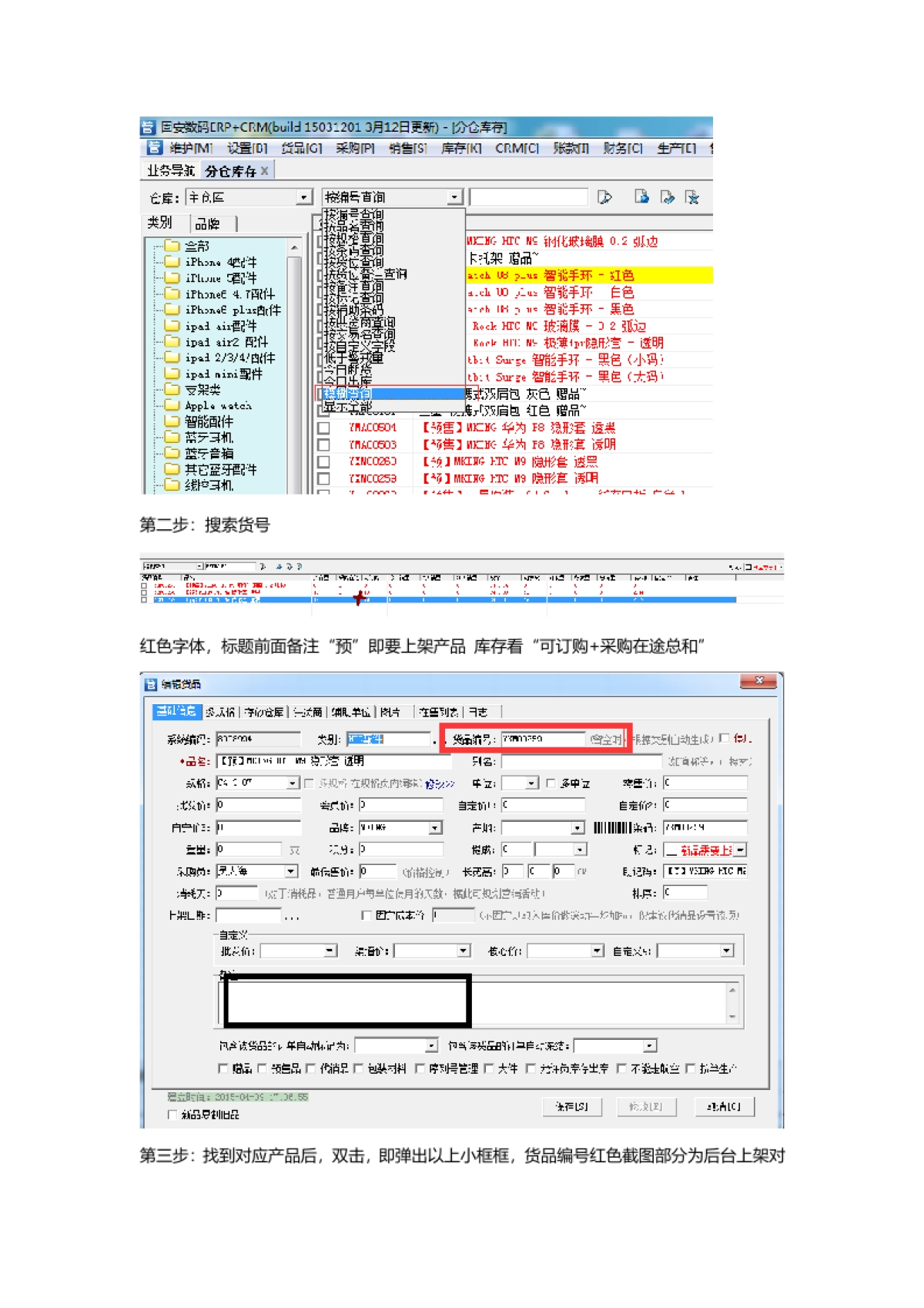 管家ERP操作教程-3_第4页