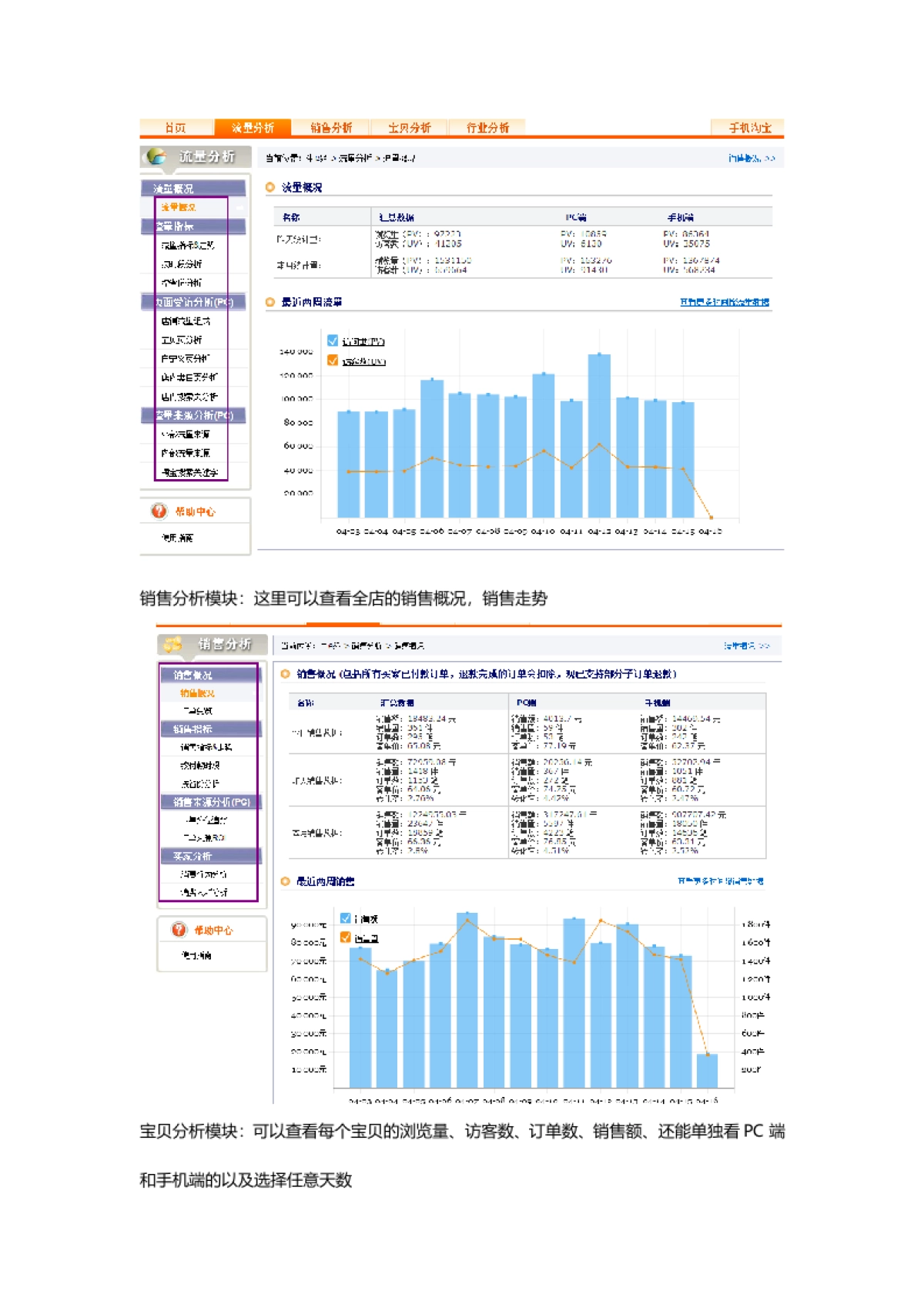 后台工具及软件的使用教程-6_第8页