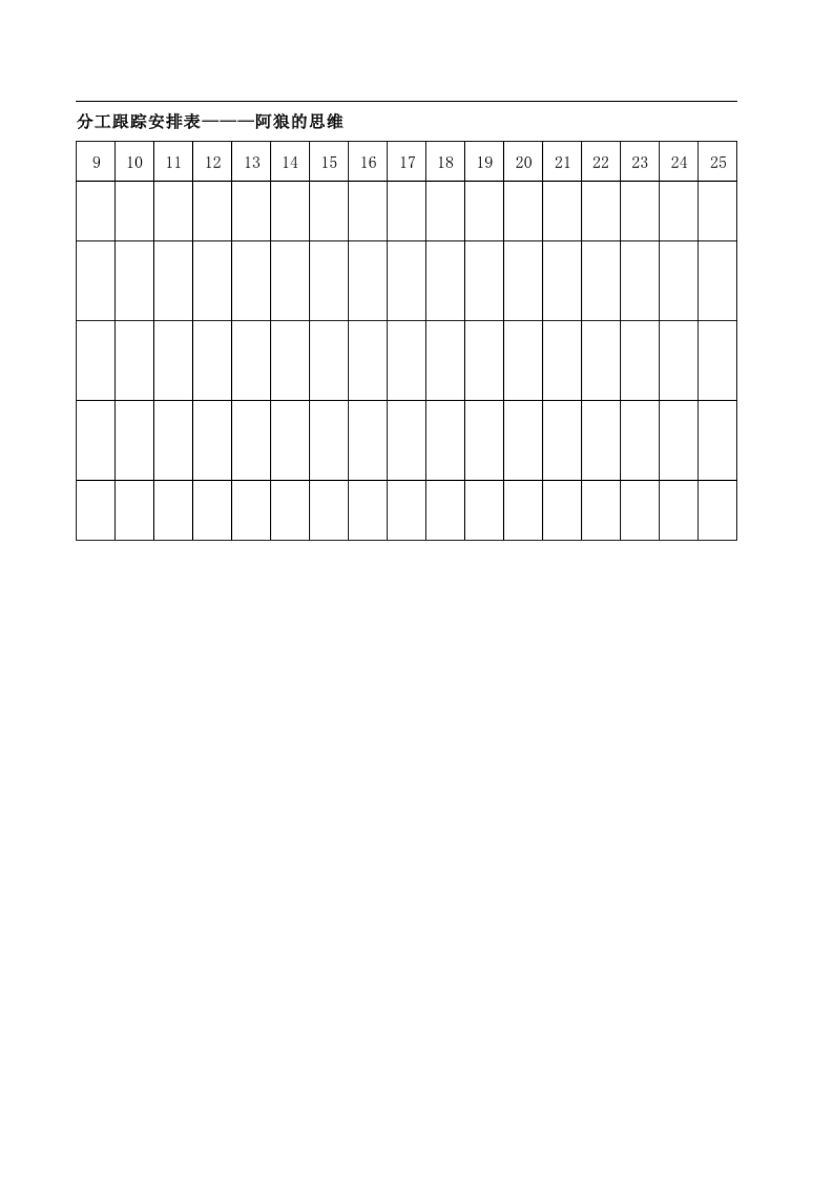 活动分工跟踪安排表_第2页