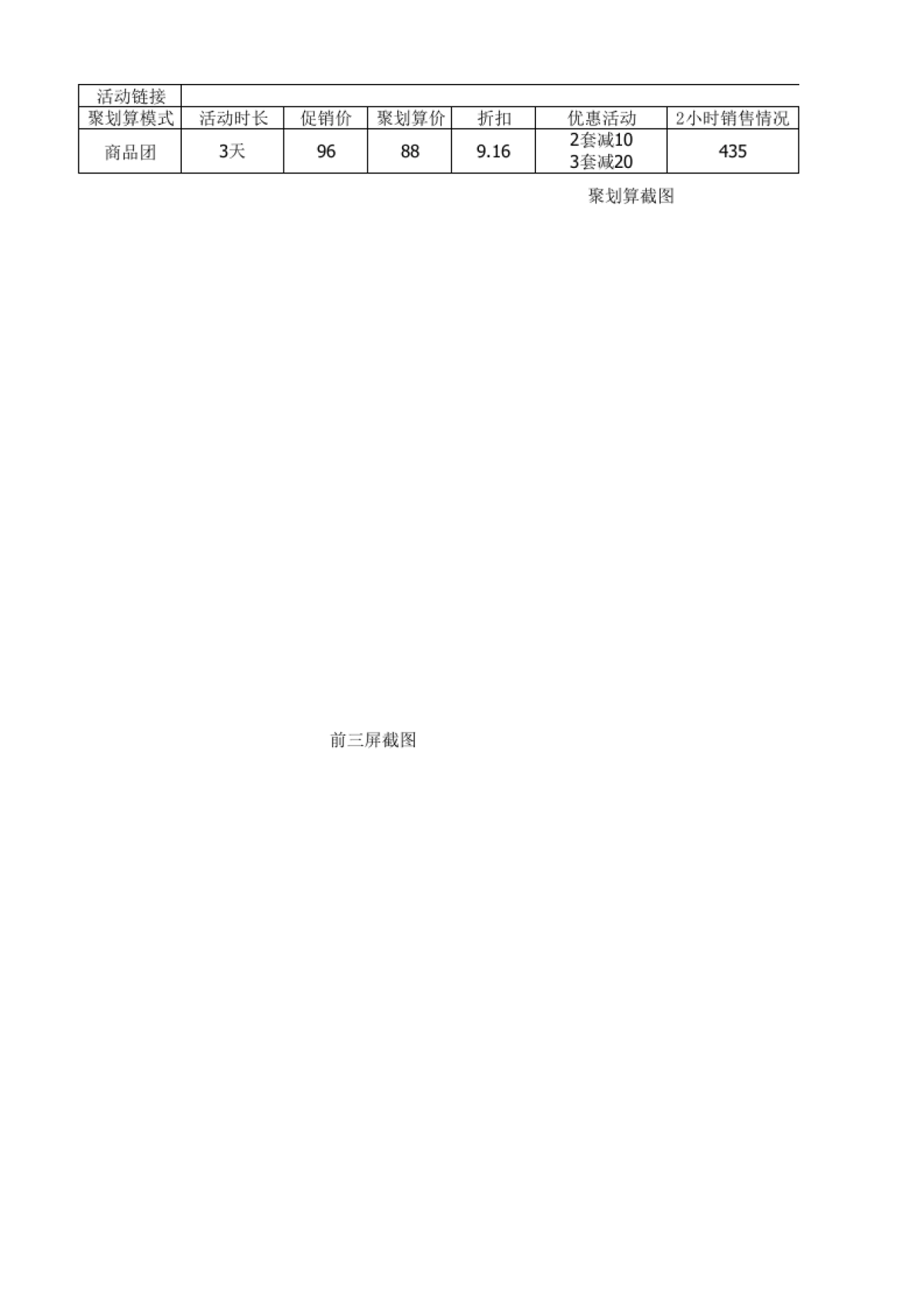 聚划算记录表_第1页