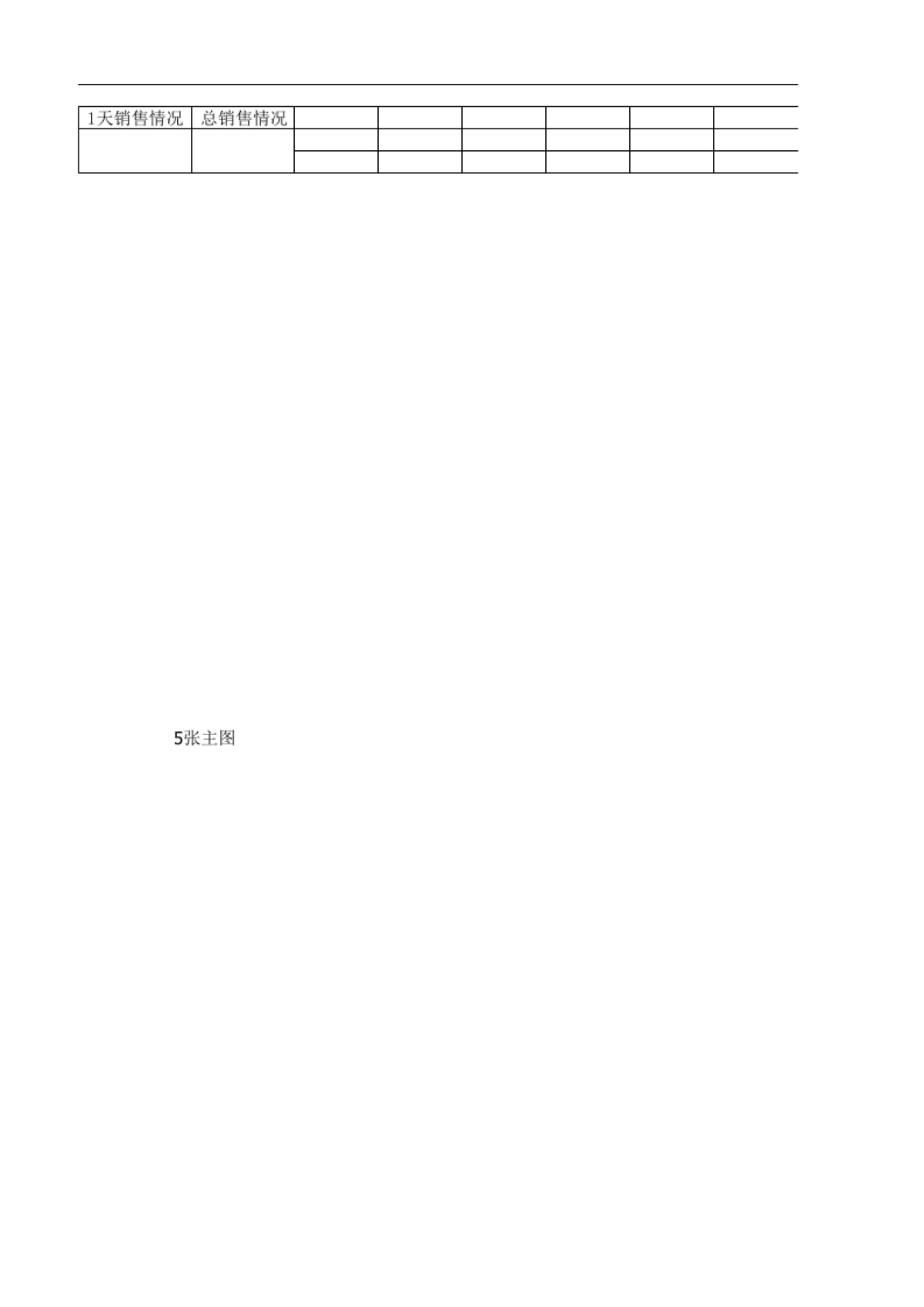 聚划算记录表_第3页