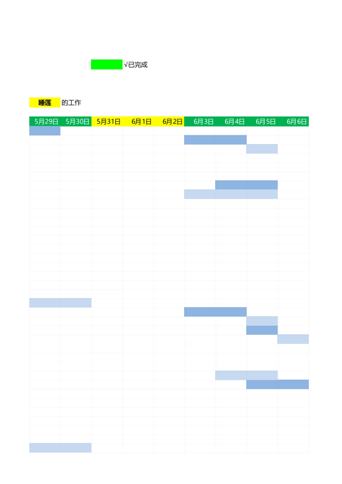 年中大促团队工作甘特图0528_第3页
