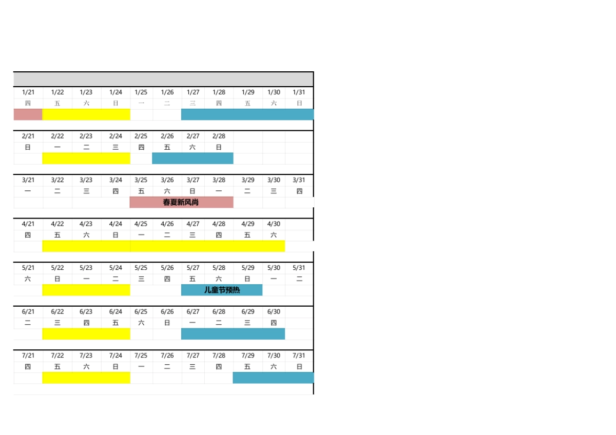 全年营销活动节点_第3页