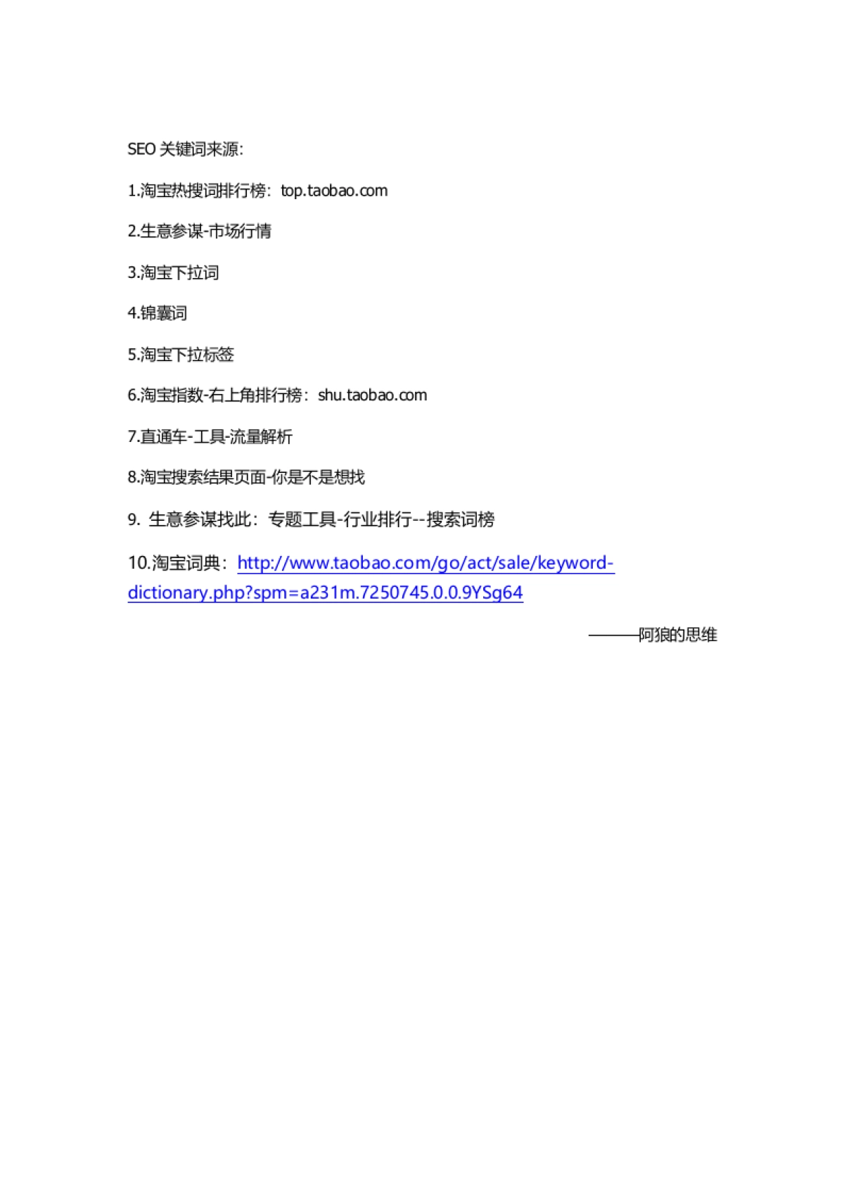 如何找关键词(自己整理的)_第1页