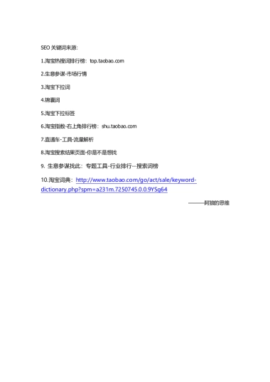 如何找关键词（自己整理的）