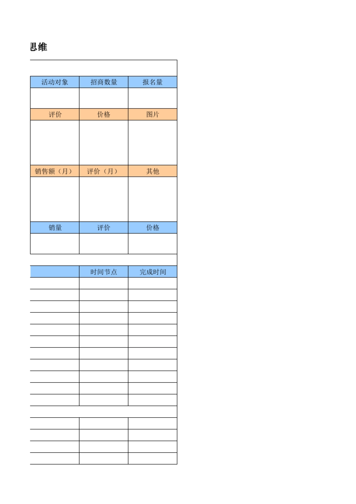 淘宝店铺活动流程跟踪表_第3页