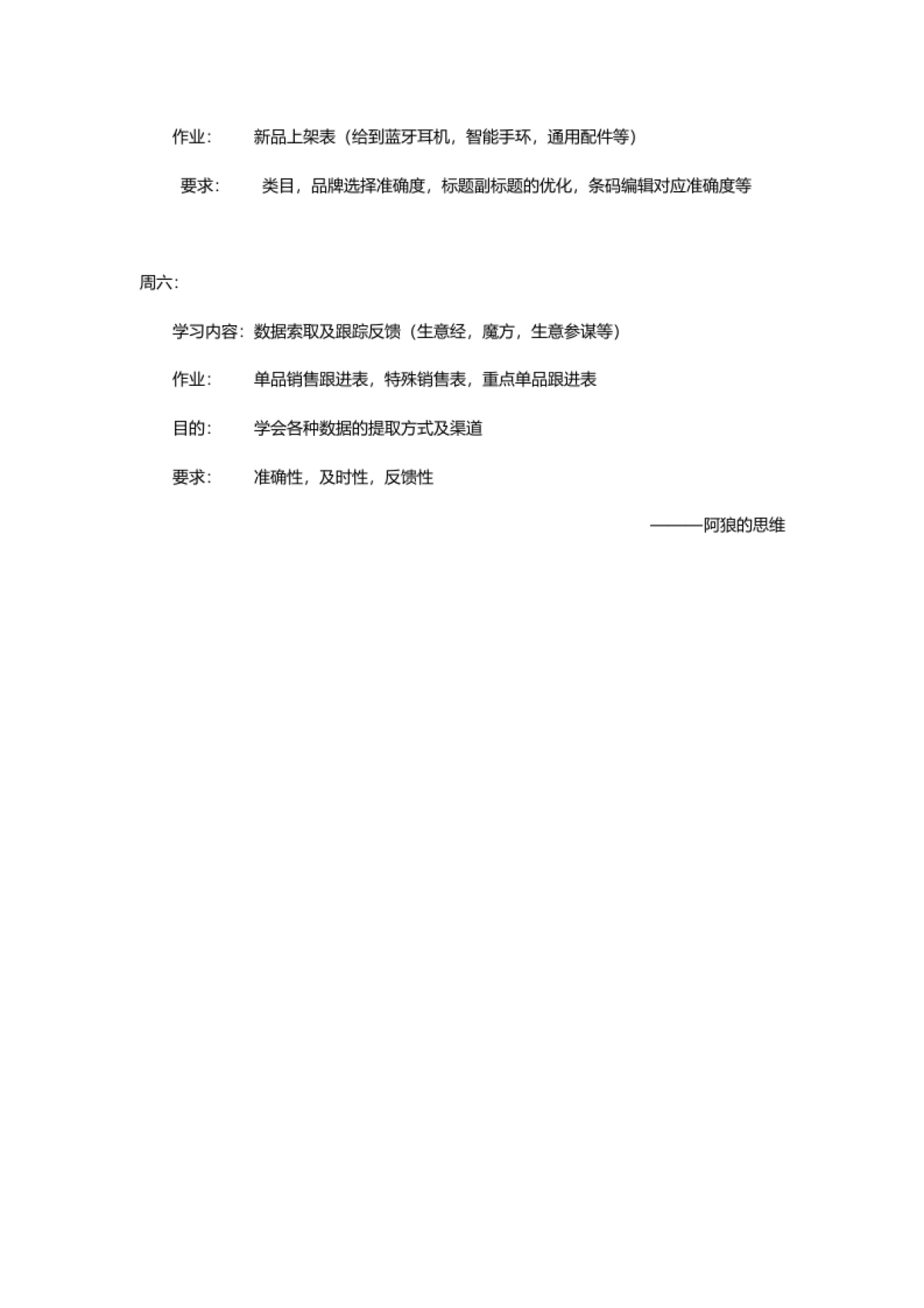 淘宝助理入职计划-total_第2页