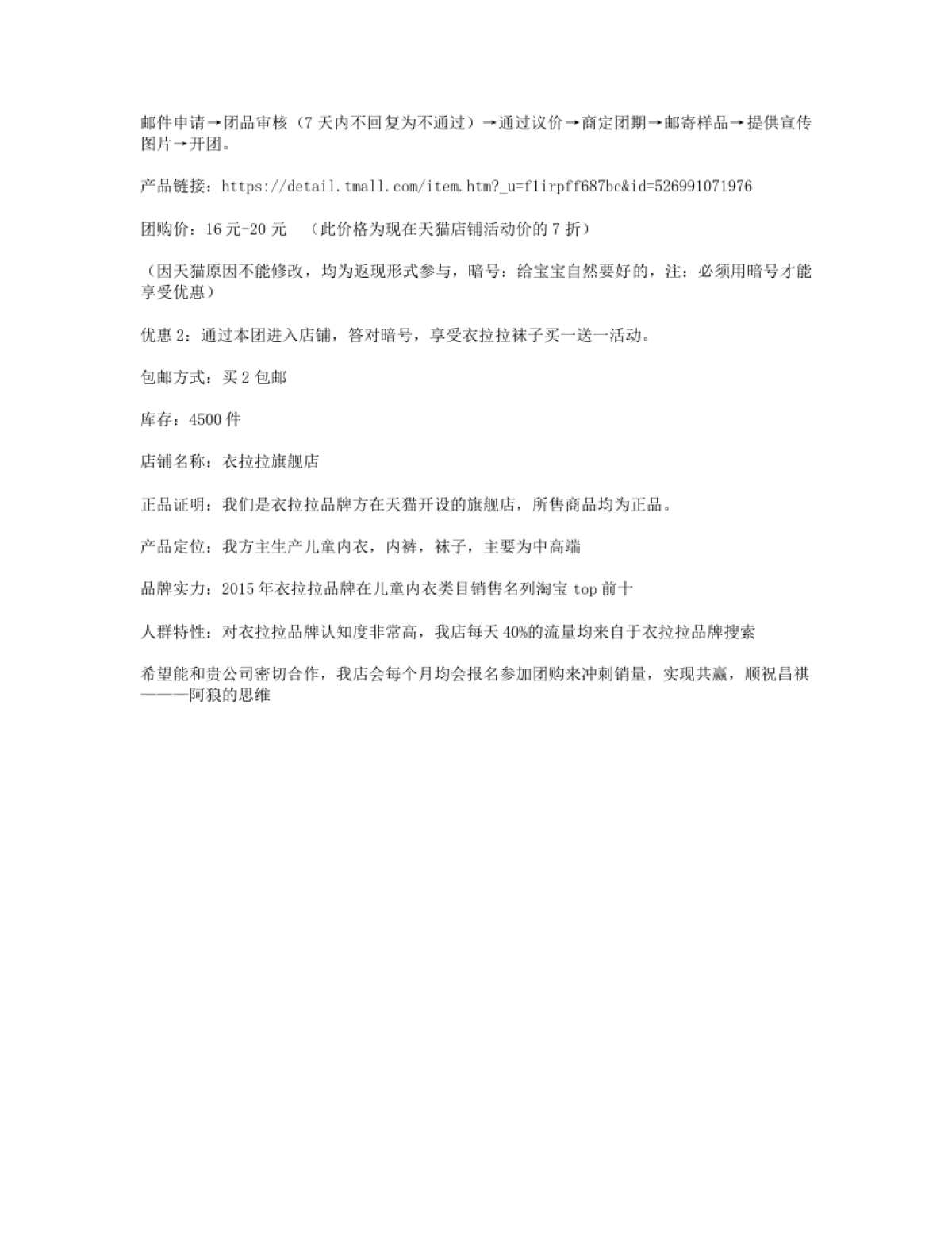 团购流程_第1页