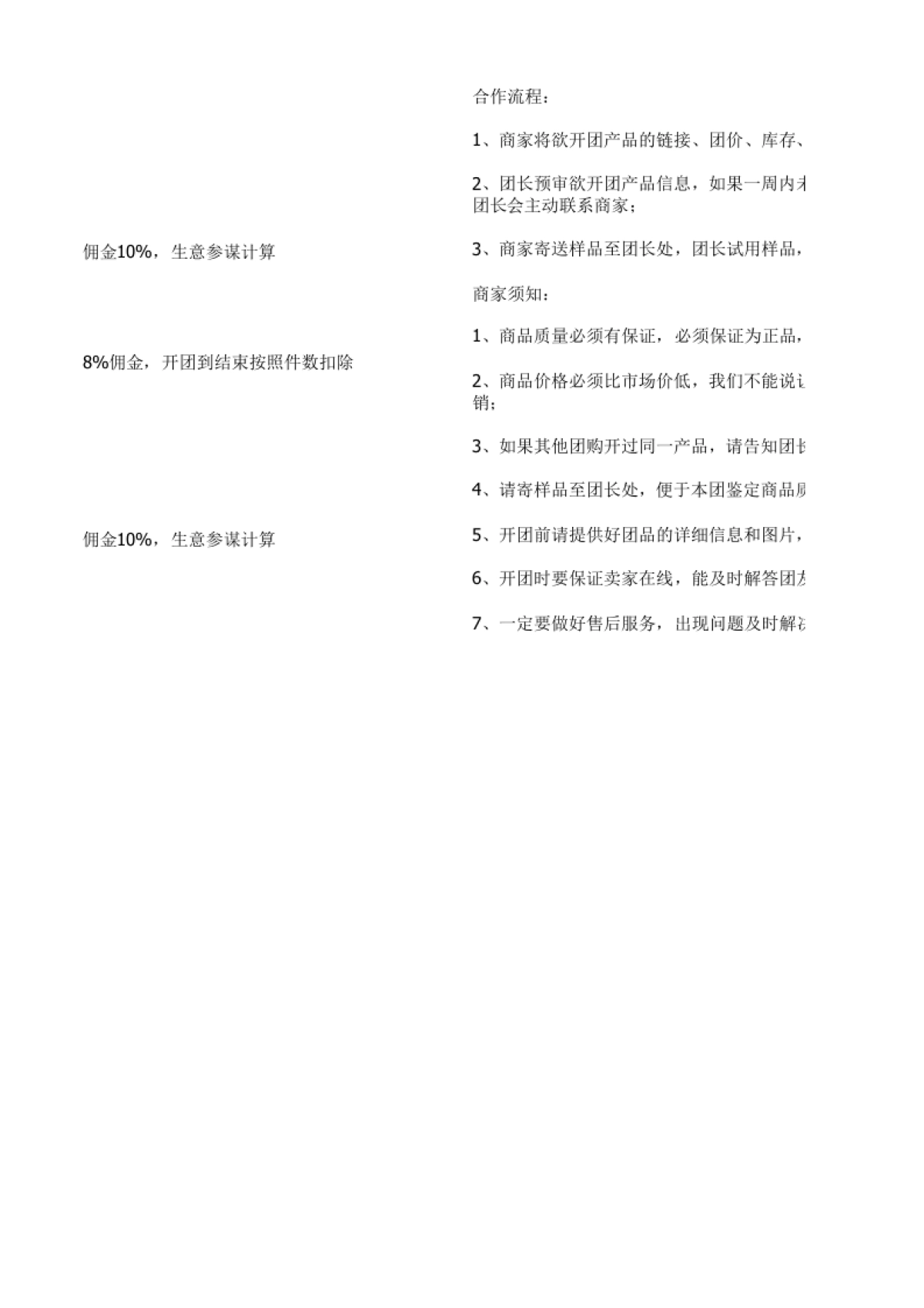 微博团购_第2页