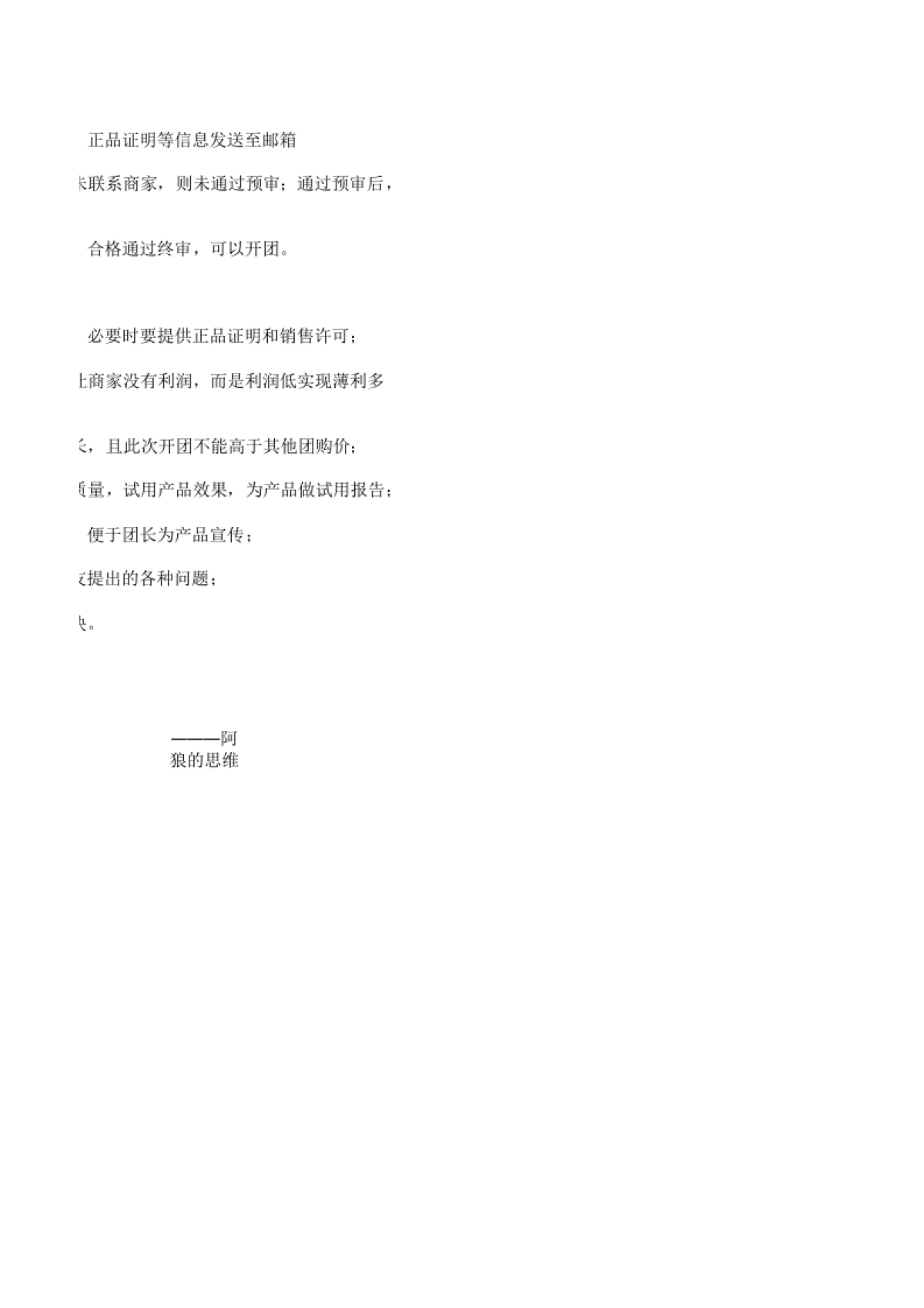 微博团购_第3页