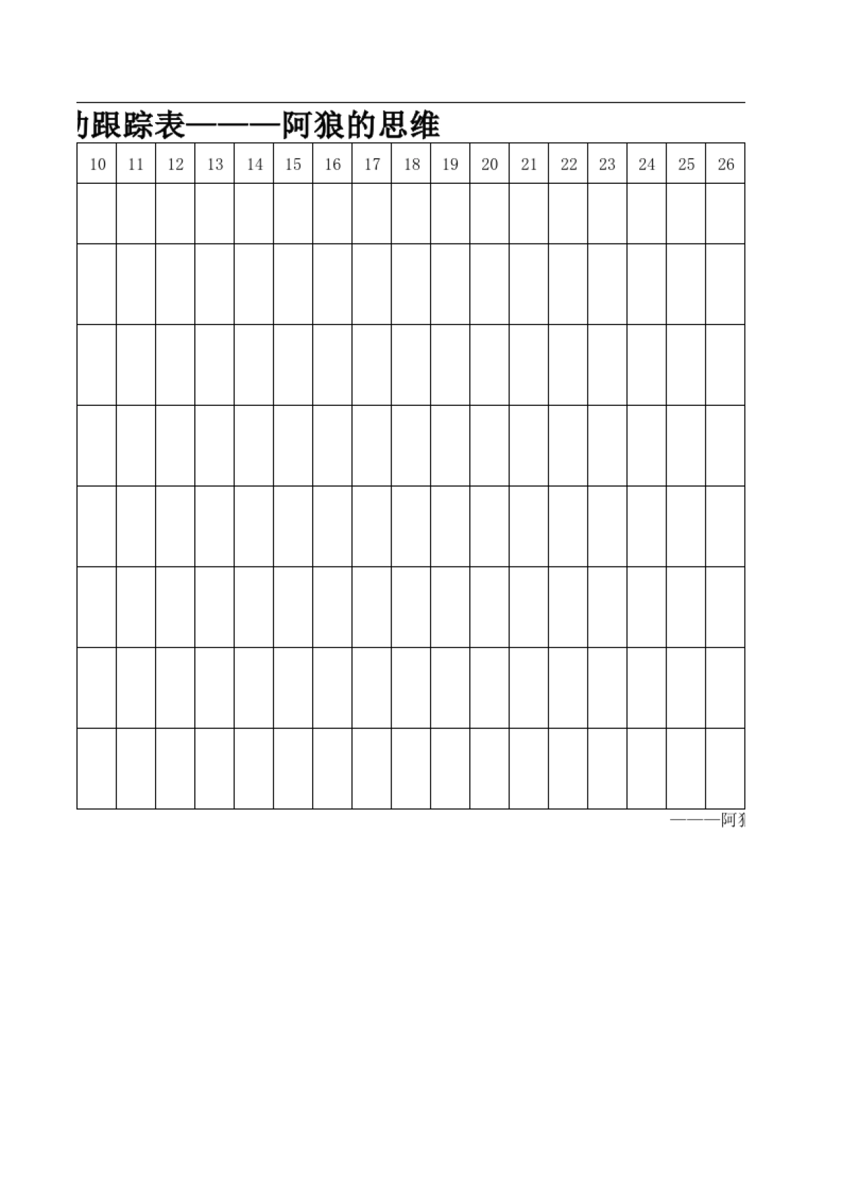 营销策划活动跟踪表_第2页