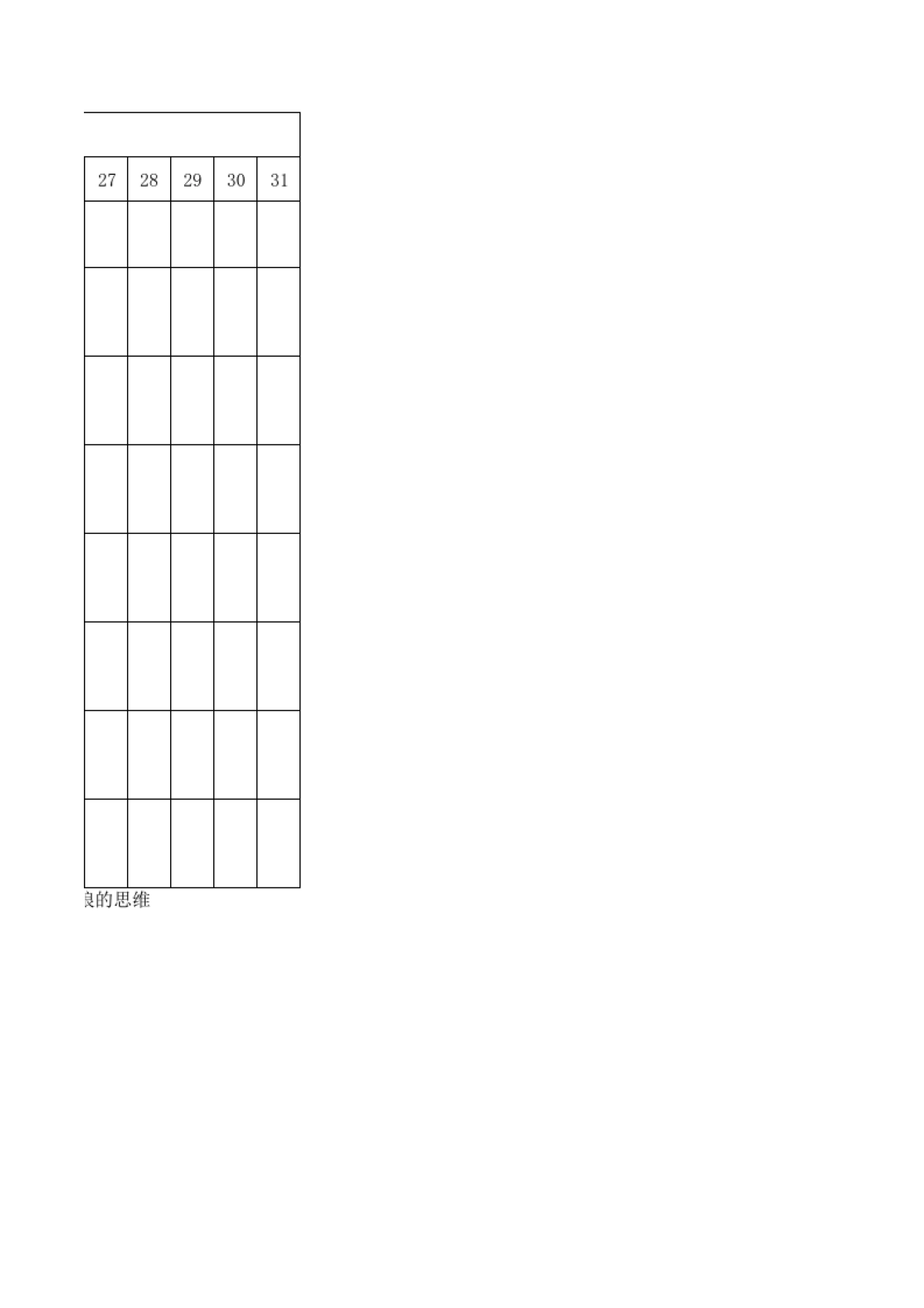 营销策划活动跟踪表_第3页